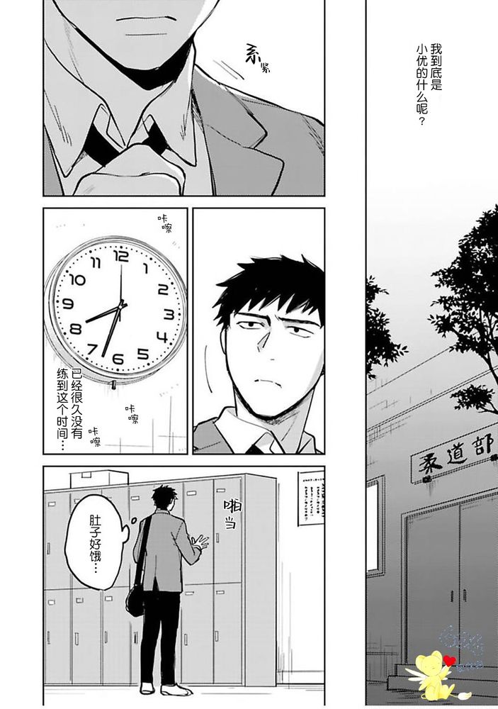 《遇到爱情的野兽君》漫画最新章节第03话免费下拉式在线观看章节第【14】张图片