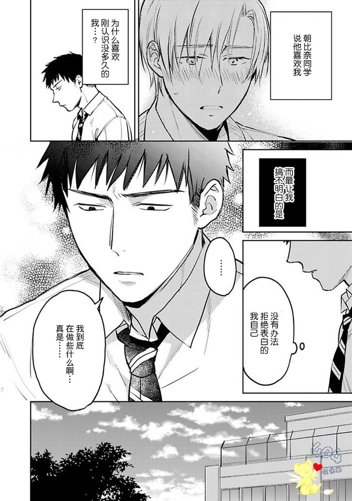 《遇到爱情的野兽君》漫画最新章节第03话免费下拉式在线观看章节第【6】张图片