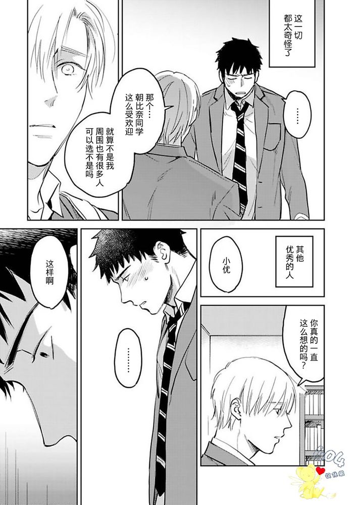 《遇到爱情的野兽君》漫画最新章节第03话免费下拉式在线观看章节第【23】张图片