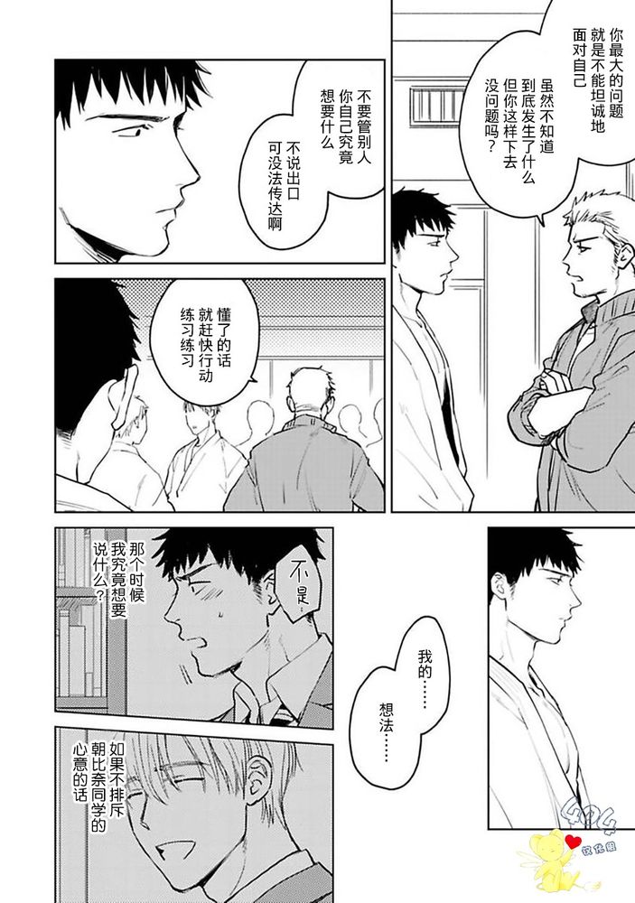 《遇到爱情的野兽君》漫画最新章节第03话免费下拉式在线观看章节第【30】张图片