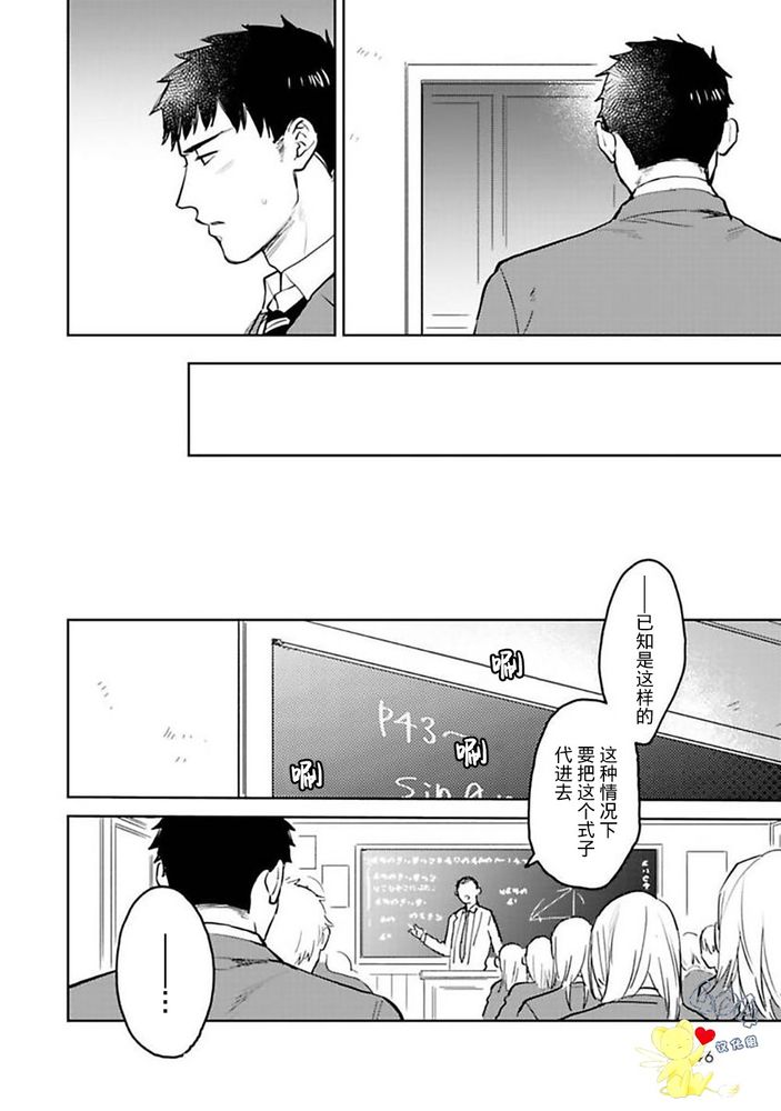 《遇到爱情的野兽君》漫画最新章节第03话免费下拉式在线观看章节第【26】张图片