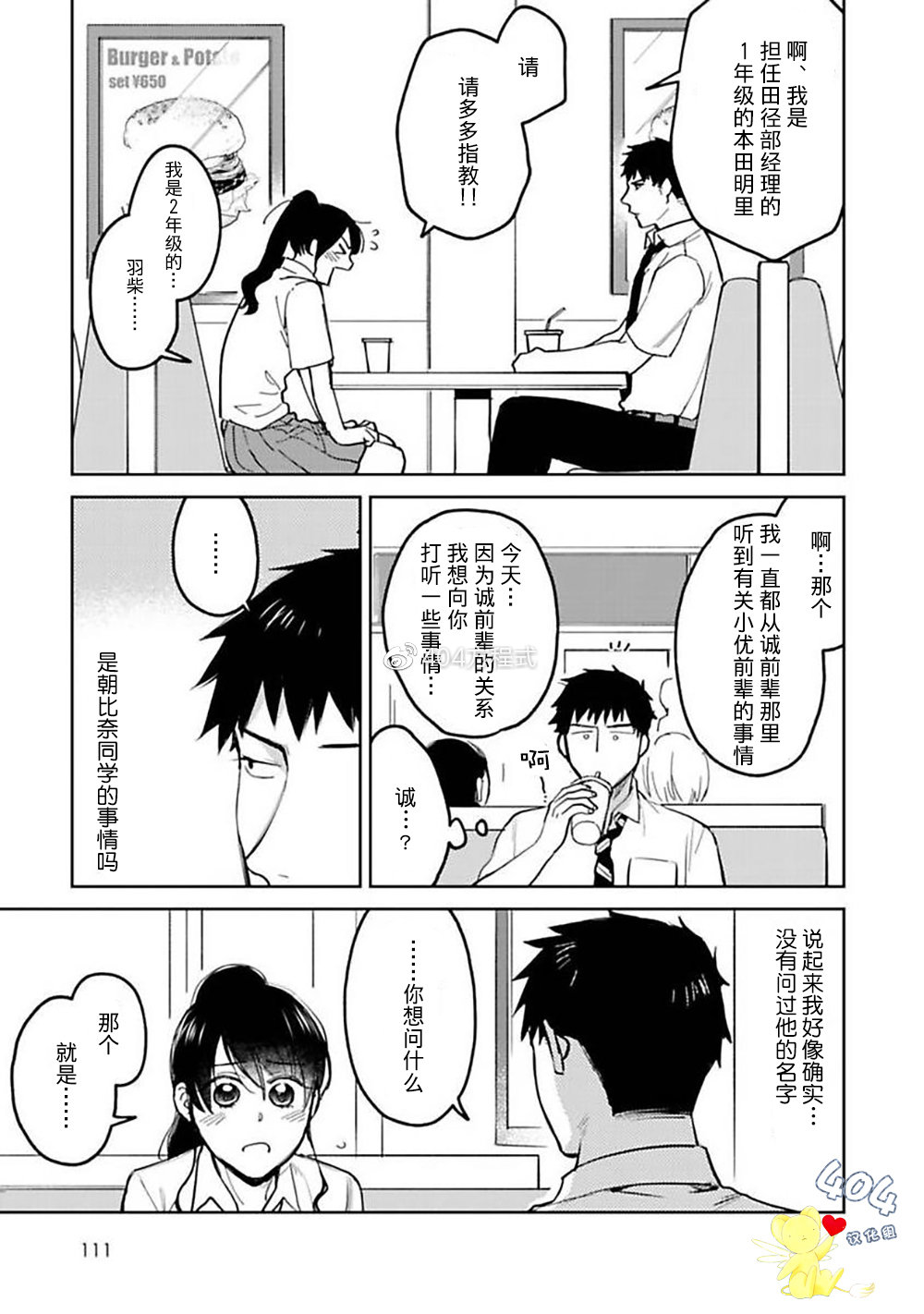 《遇到爱情的野兽君》漫画最新章节第04话免费下拉式在线观看章节第【7】张图片