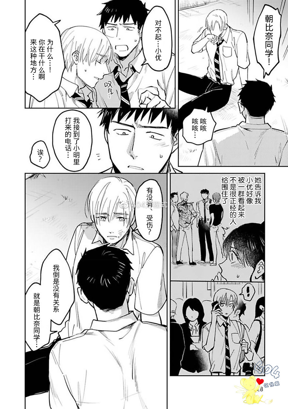 《遇到爱情的野兽君》漫画最新章节第04话免费下拉式在线观看章节第【24】张图片