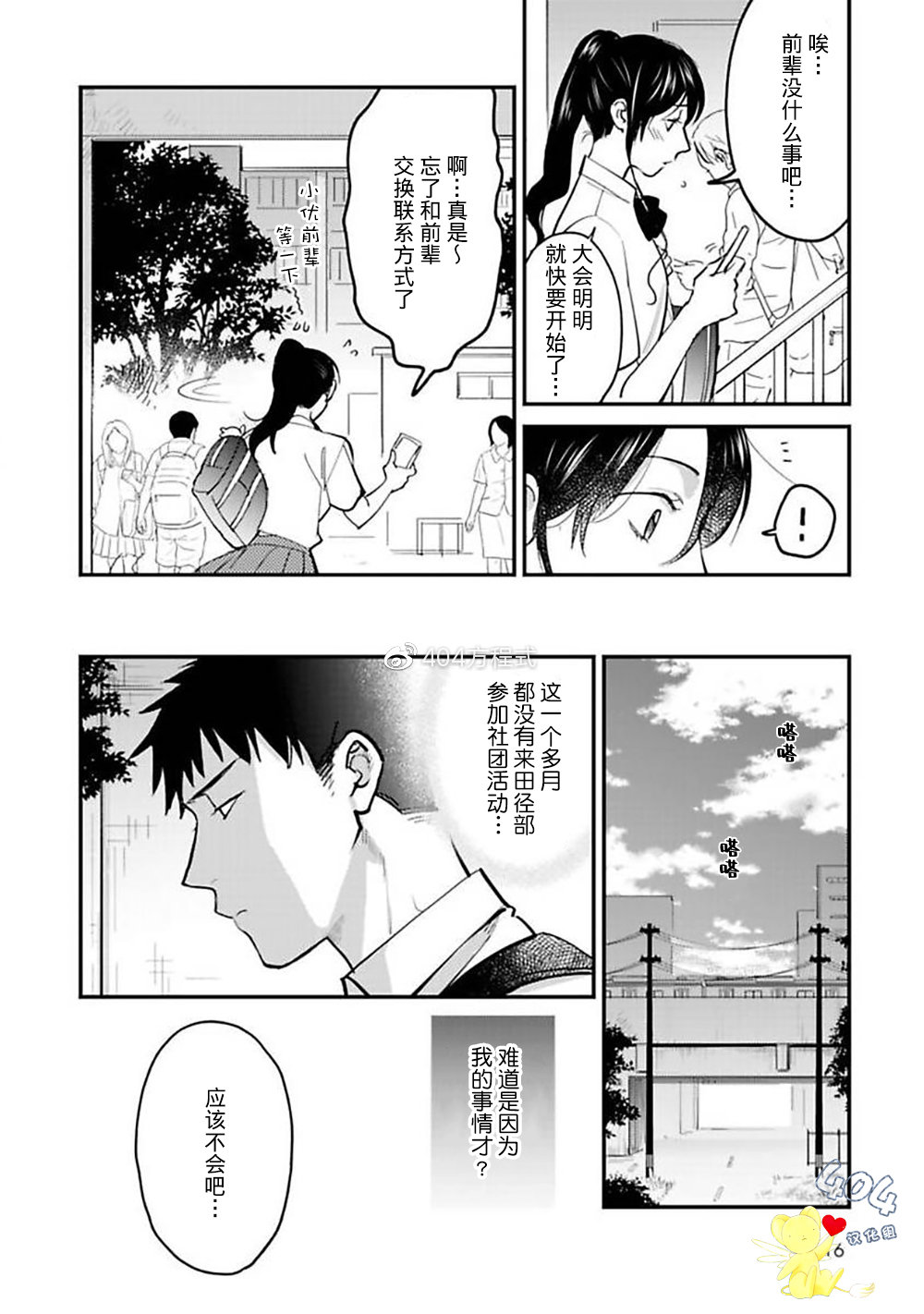 《遇到爱情的野兽君》漫画最新章节第04话免费下拉式在线观看章节第【12】张图片