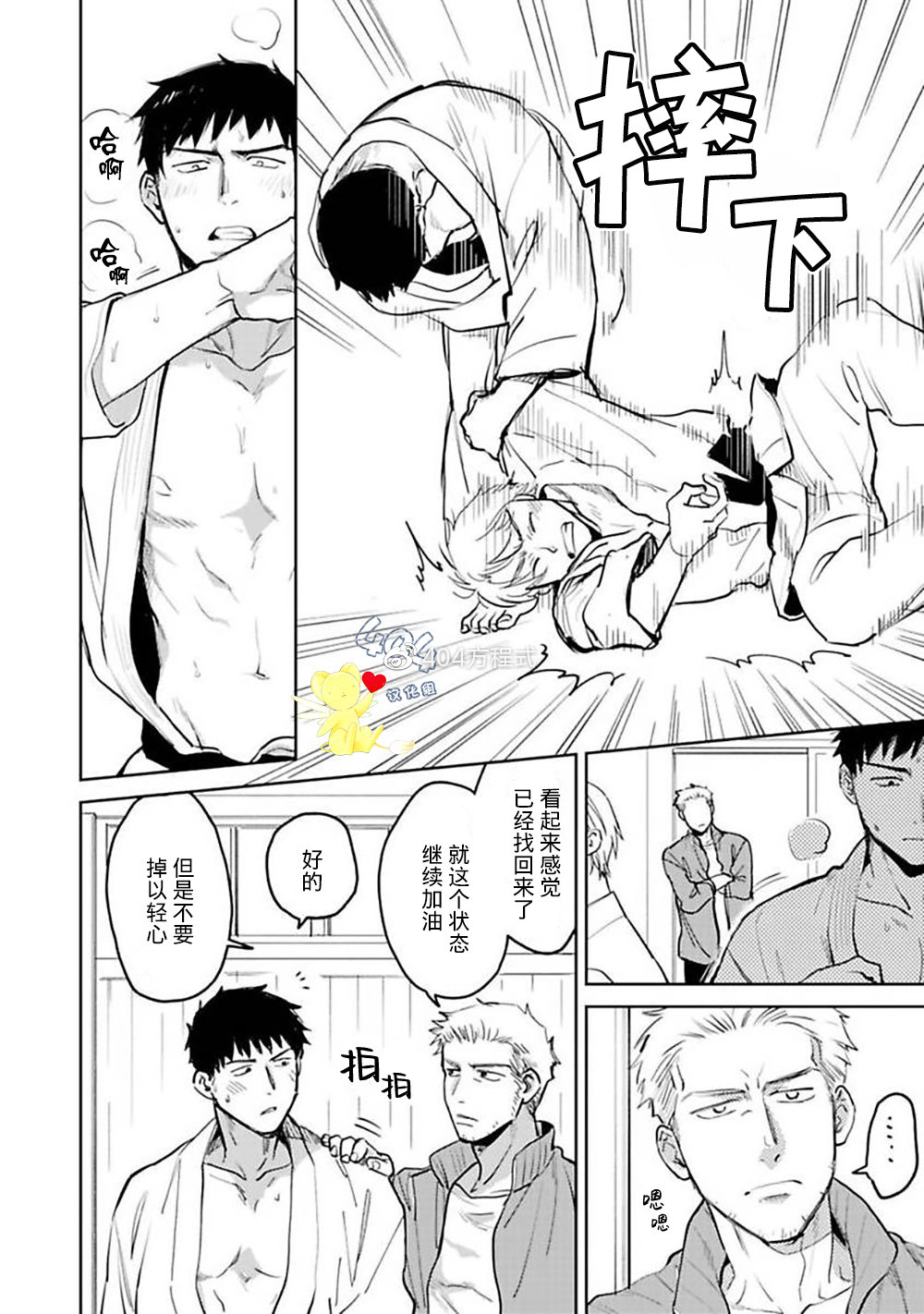 《遇到爱情的野兽君》漫画最新章节第04话免费下拉式在线观看章节第【4】张图片