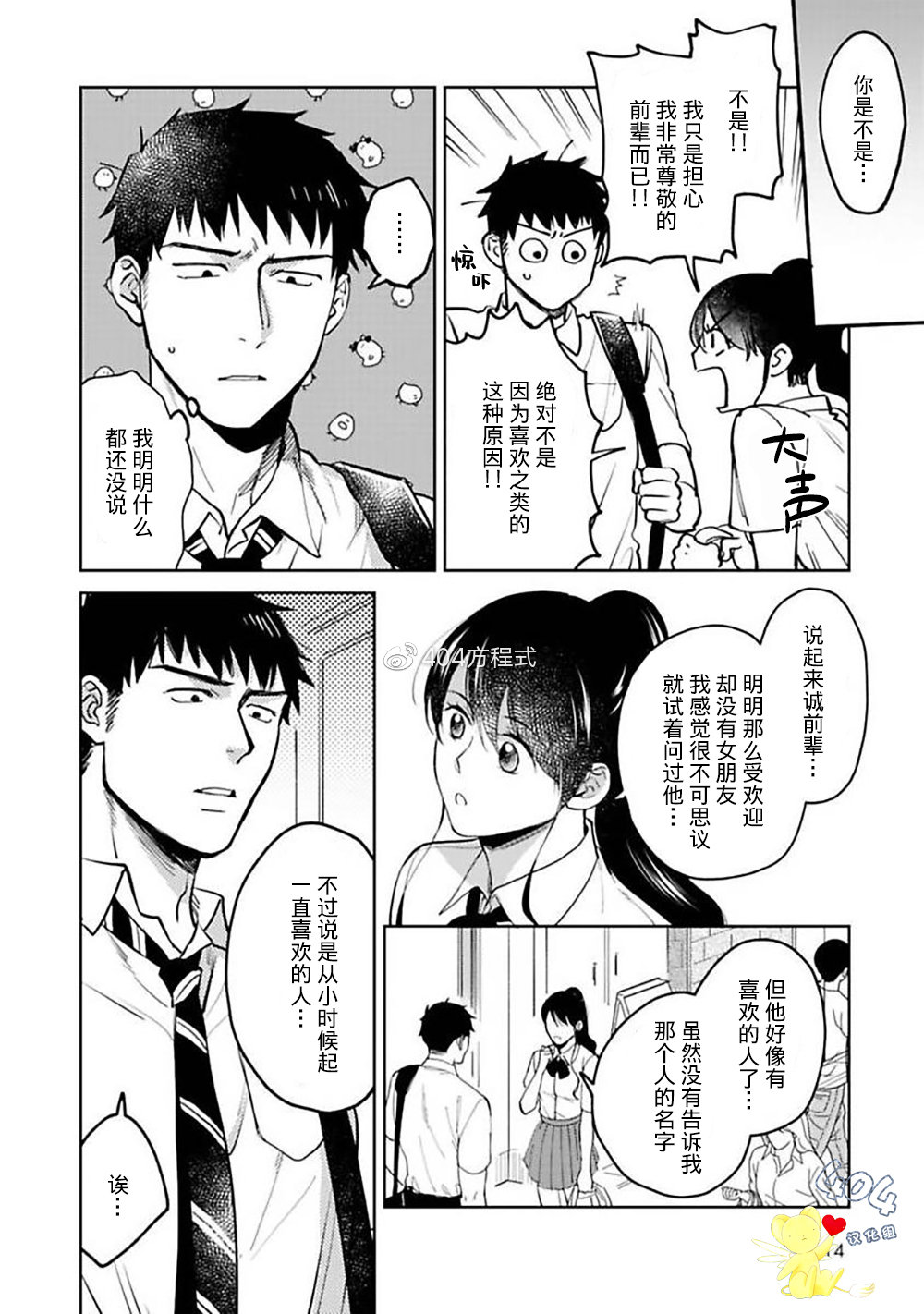 《遇到爱情的野兽君》漫画最新章节第04话免费下拉式在线观看章节第【10】张图片