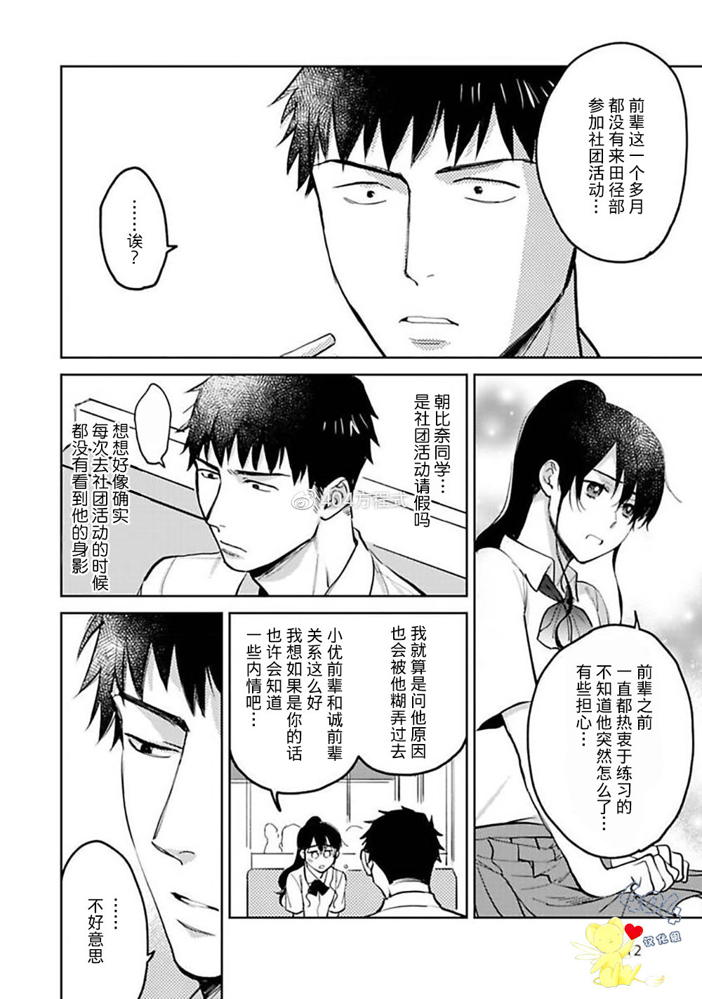 《遇到爱情的野兽君》漫画最新章节第04话免费下拉式在线观看章节第【8】张图片