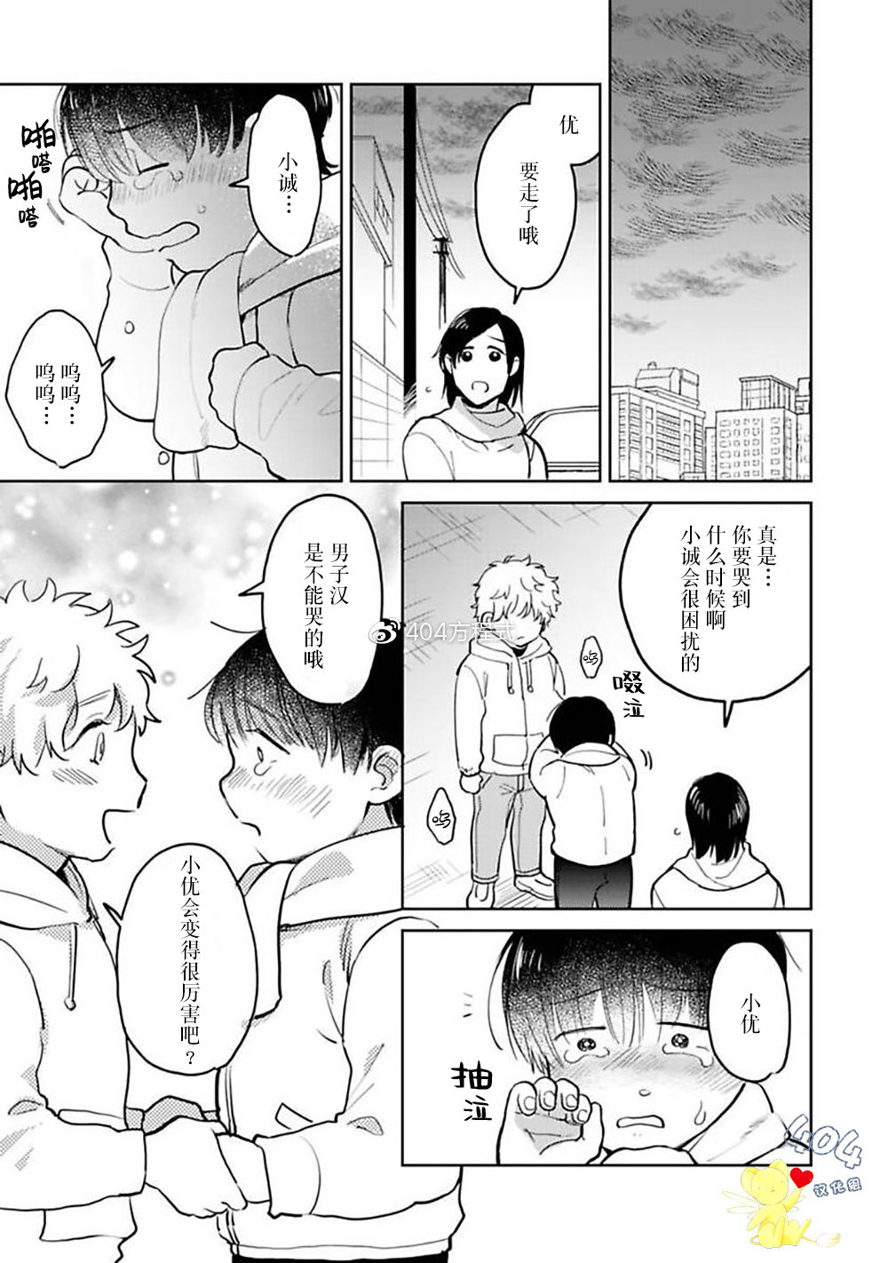 《遇到爱情的野兽君》漫画最新章节第04话免费下拉式在线观看章节第【29】张图片