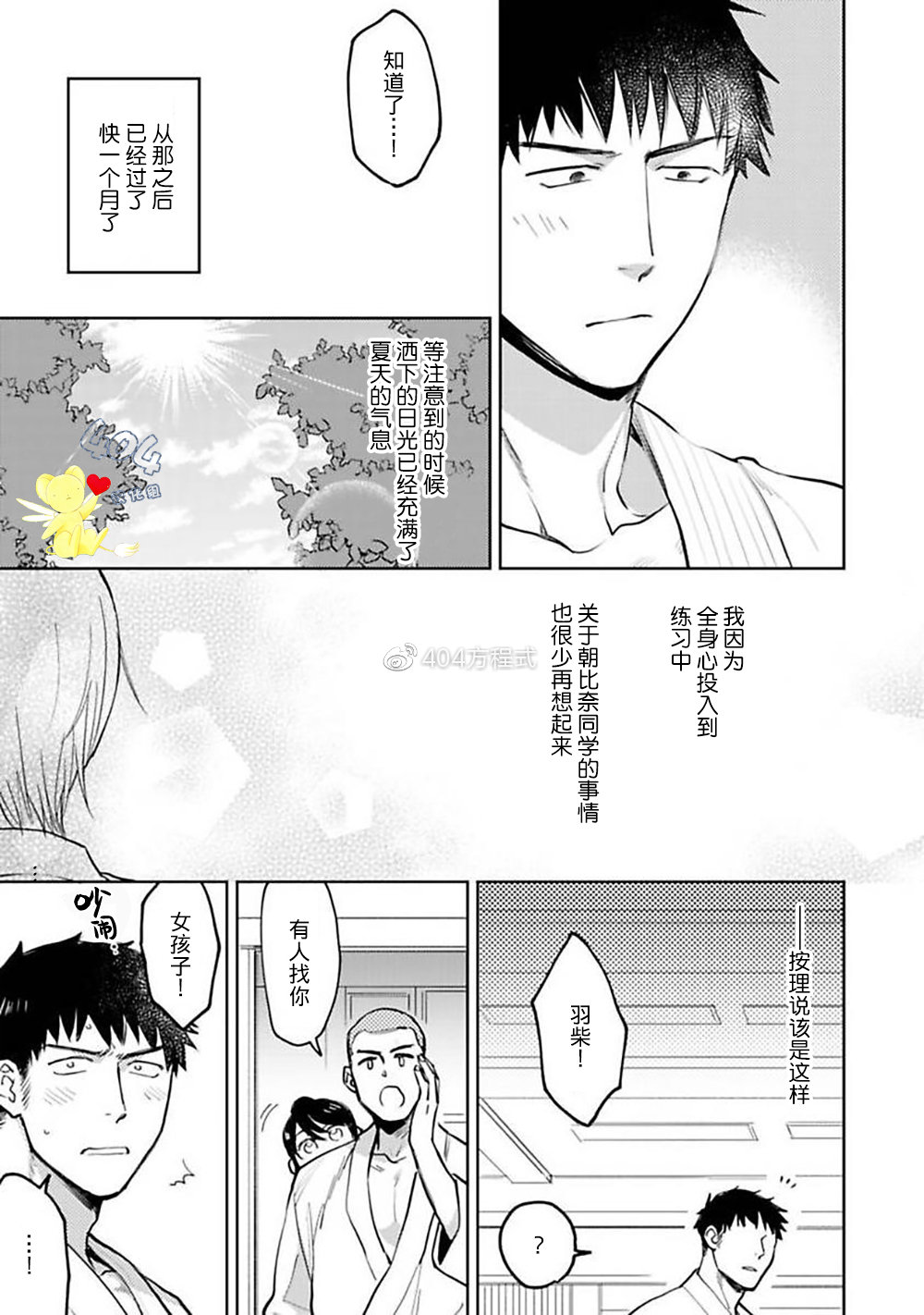 《遇到爱情的野兽君》漫画最新章节第04话免费下拉式在线观看章节第【5】张图片