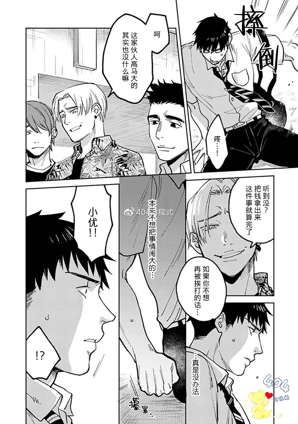 《遇到爱情的野兽君》漫画最新章节第04话免费下拉式在线观看章节第【16】张图片