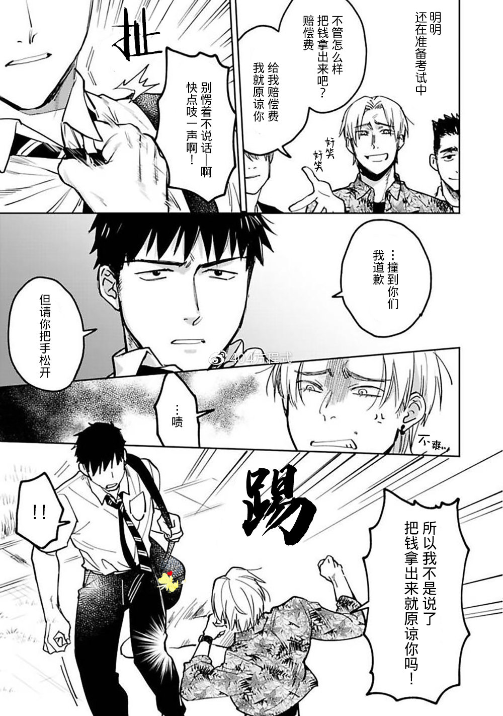 《遇到爱情的野兽君》漫画最新章节第04话免费下拉式在线观看章节第【15】张图片