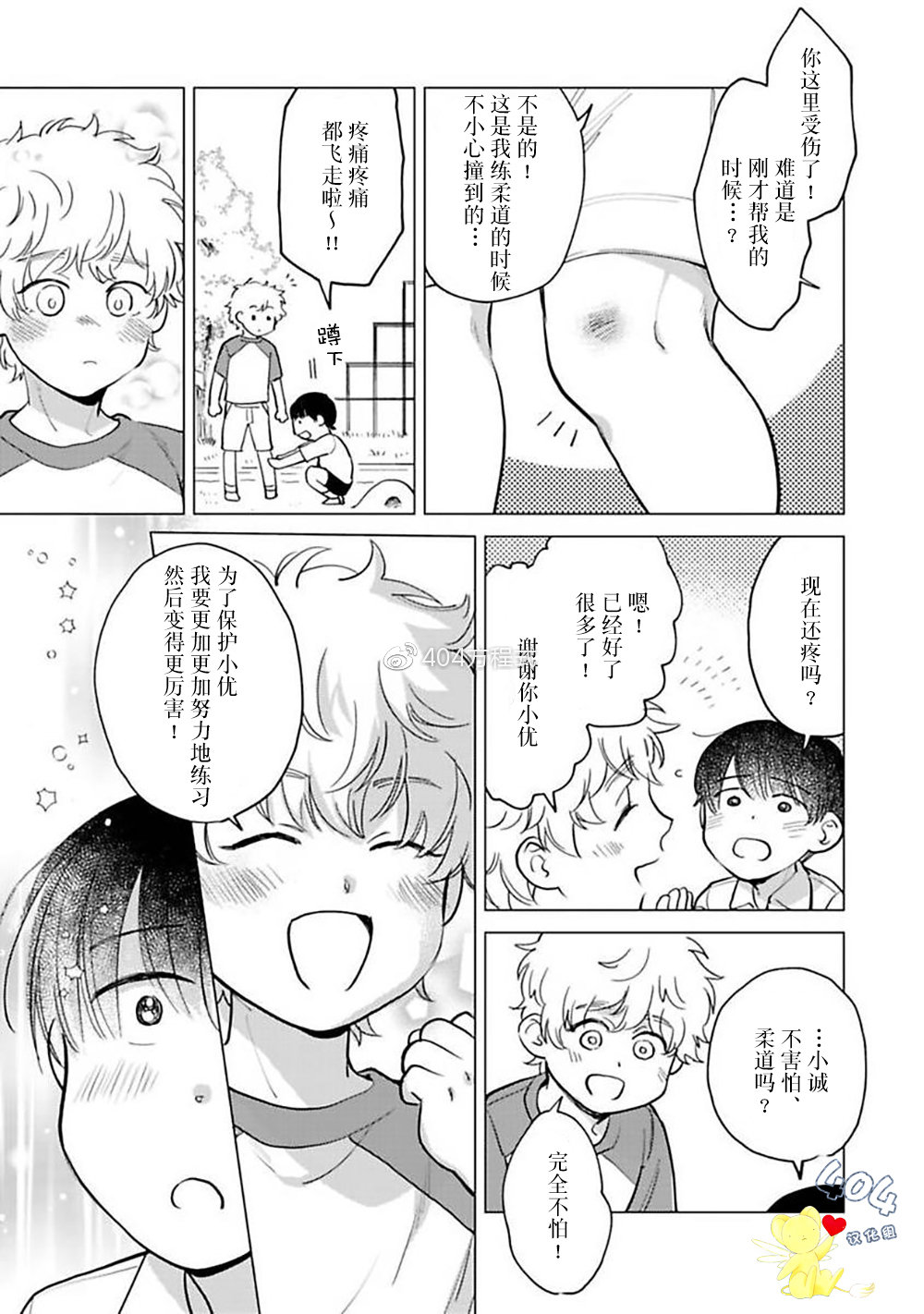 《遇到爱情的野兽君》漫画最新章节第04话免费下拉式在线观看章节第【27】张图片