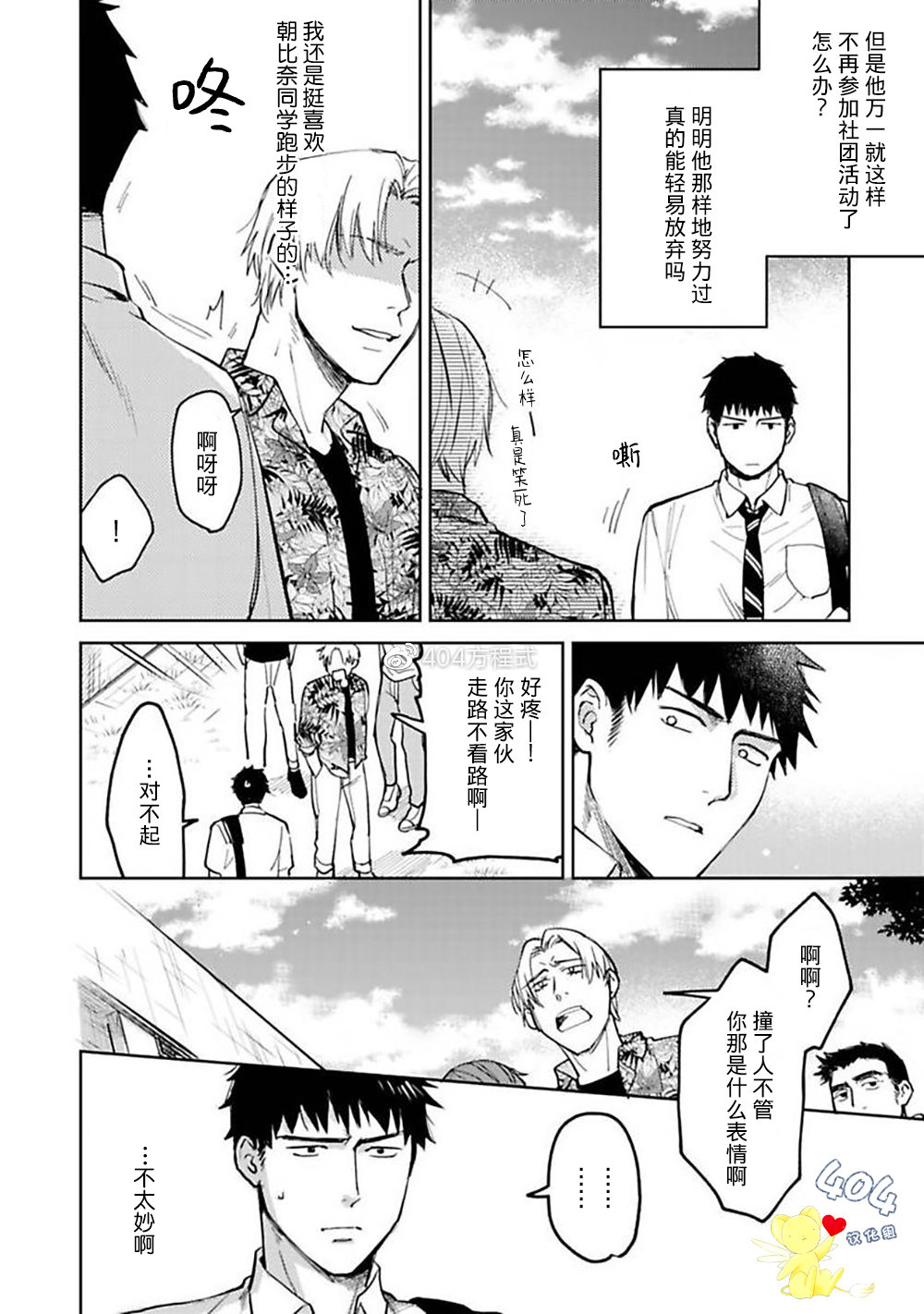 《遇到爱情的野兽君》漫画最新章节第04话免费下拉式在线观看章节第【14】张图片