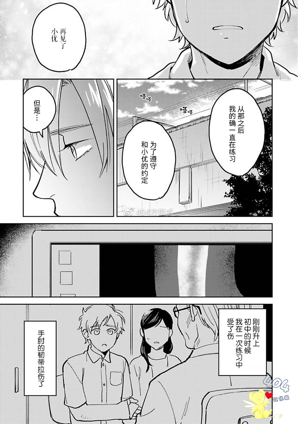 《遇到爱情的野兽君》漫画最新章节第04话免费下拉式在线观看章节第【31】张图片