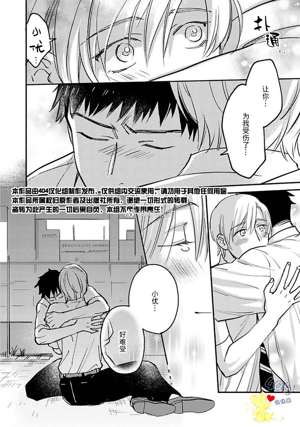 《遇到爱情的野兽君》漫画最新章节第04话免费下拉式在线观看章节第【34】张图片