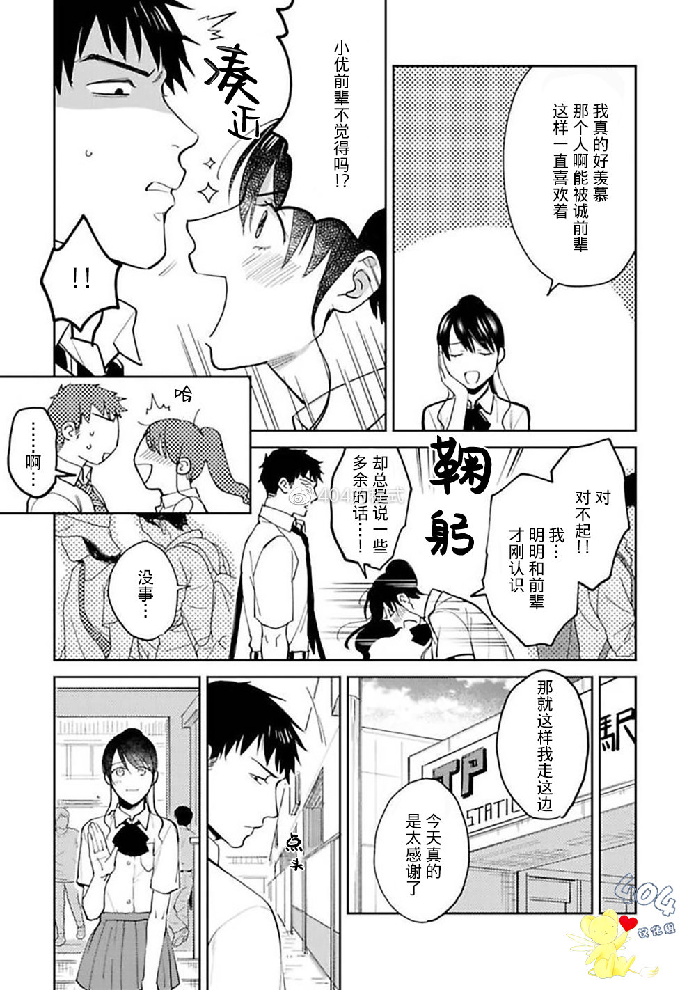 《遇到爱情的野兽君》漫画最新章节第04话免费下拉式在线观看章节第【11】张图片