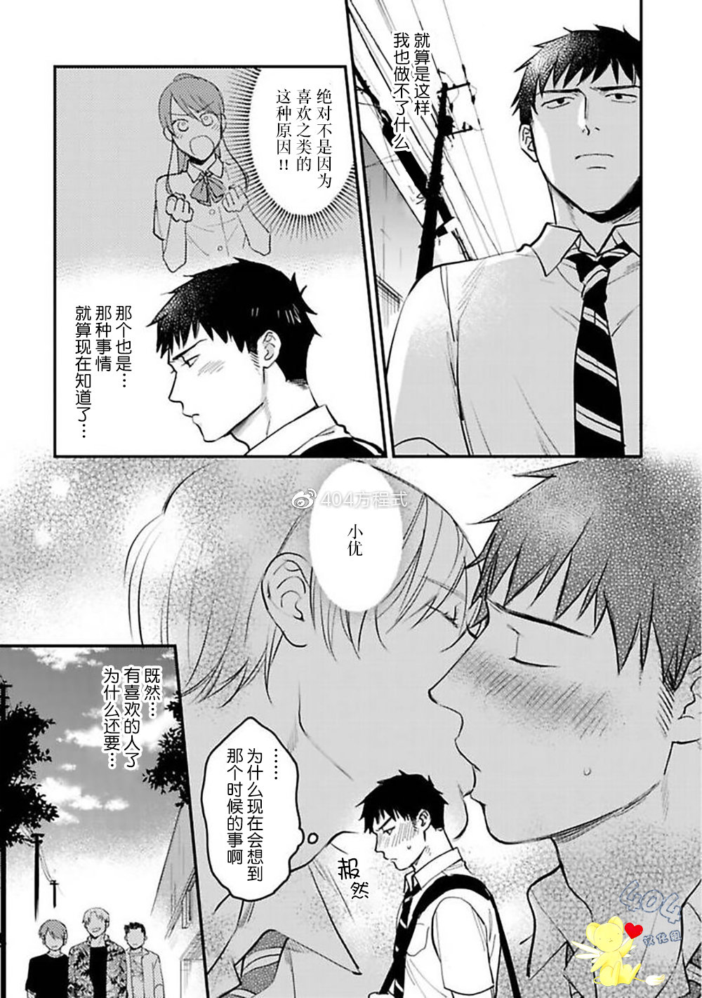 《遇到爱情的野兽君》漫画最新章节第04话免费下拉式在线观看章节第【13】张图片