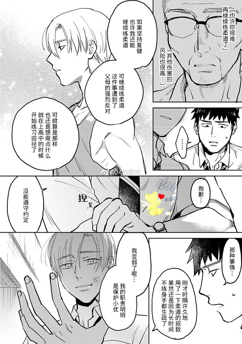 《遇到爱情的野兽君》漫画最新章节第04话免费下拉式在线观看章节第【32】张图片