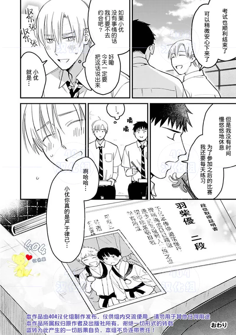 《遇到爱情的野兽君》漫画最新章节第05话免费下拉式在线观看章节第【33】张图片