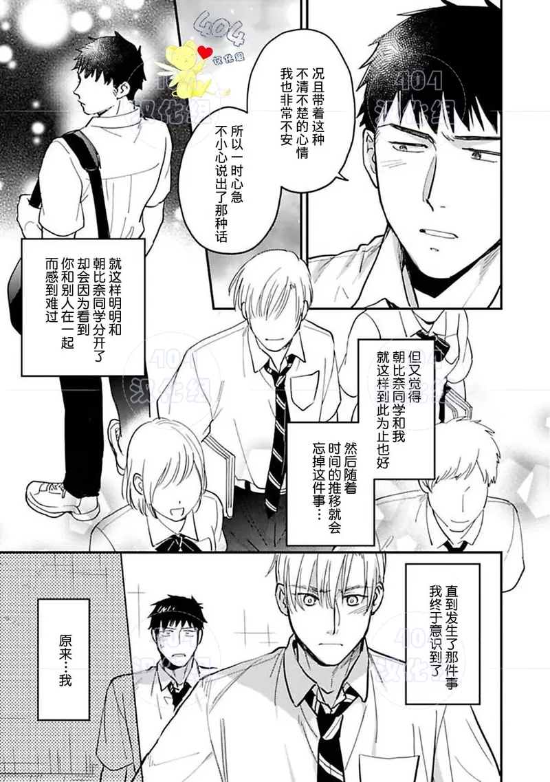 《遇到爱情的野兽君》漫画最新章节第05话免费下拉式在线观看章节第【10】张图片