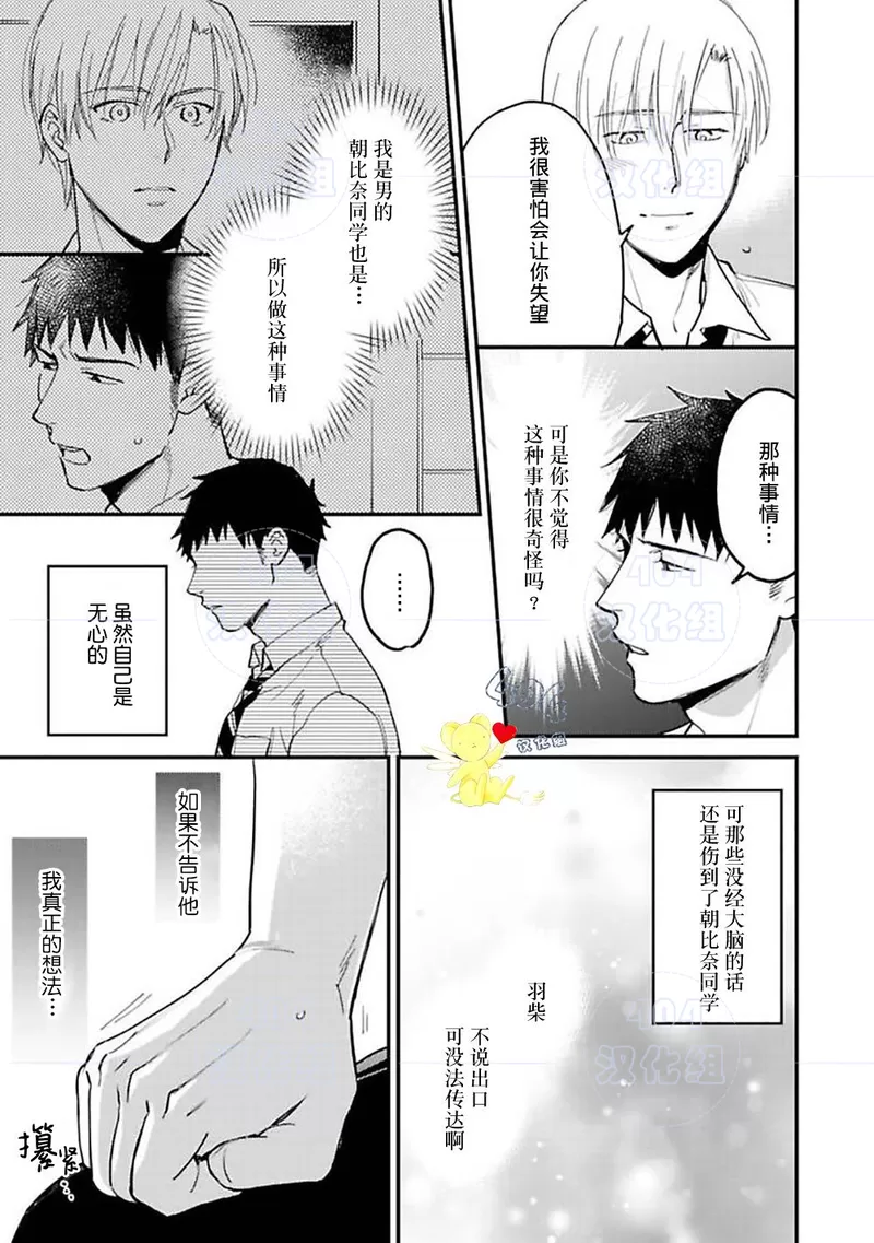 《遇到爱情的野兽君》漫画最新章节第05话免费下拉式在线观看章节第【6】张图片