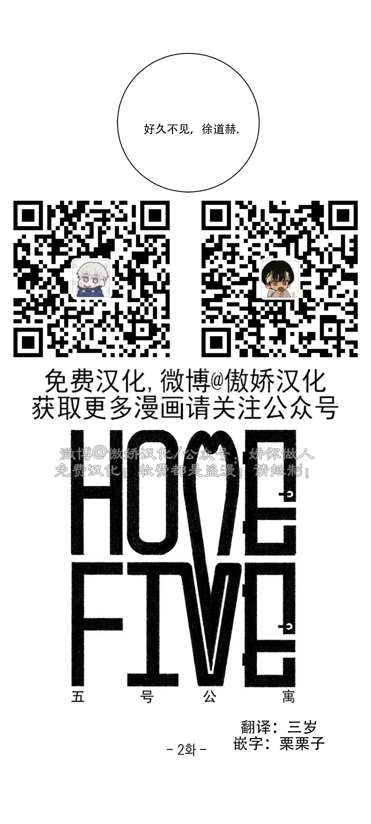 《五号公寓/合租关系/Home Five》漫画最新章节第02话免费下拉式在线观看章节第【4】张图片