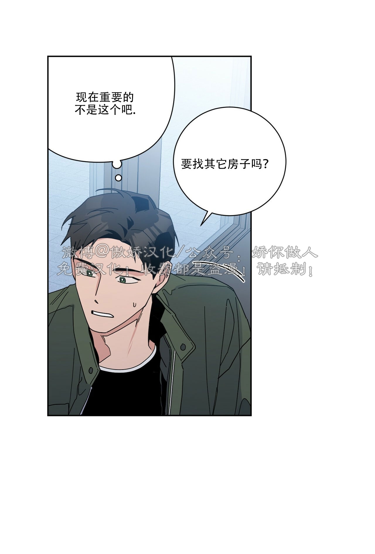 《五号公寓/合租关系/Home Five》漫画最新章节第02话免费下拉式在线观看章节第【40】张图片