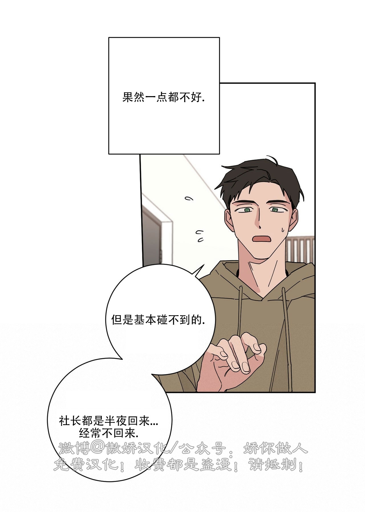 《五号公寓/合租关系/Home Five》漫画最新章节第02话免费下拉式在线观看章节第【53】张图片