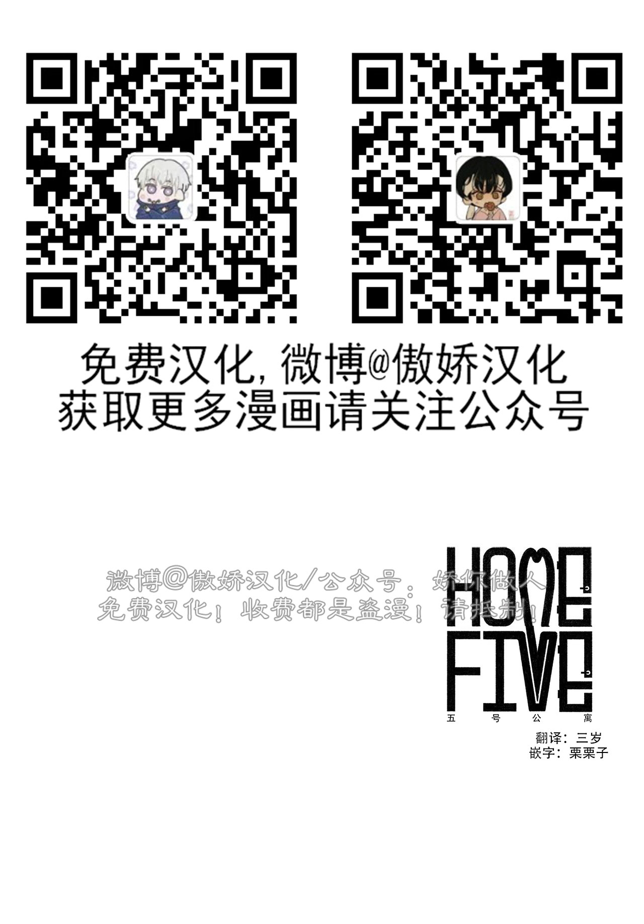 《五号公寓/合租关系/Home Five》漫画最新章节第02话免费下拉式在线观看章节第【82】张图片