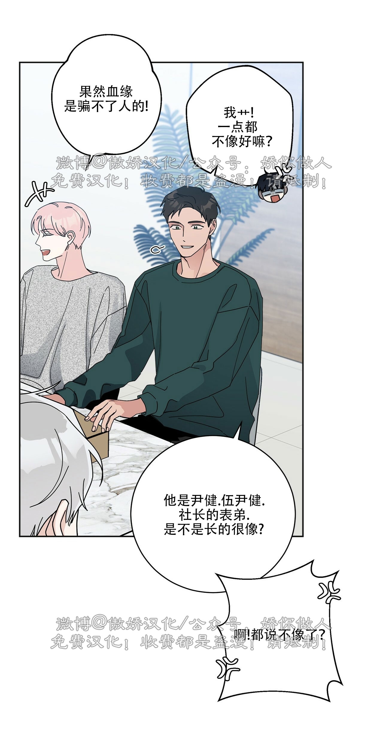 《五号公寓/合租关系/Home Five》漫画最新章节第03话免费下拉式在线观看章节第【7】张图片