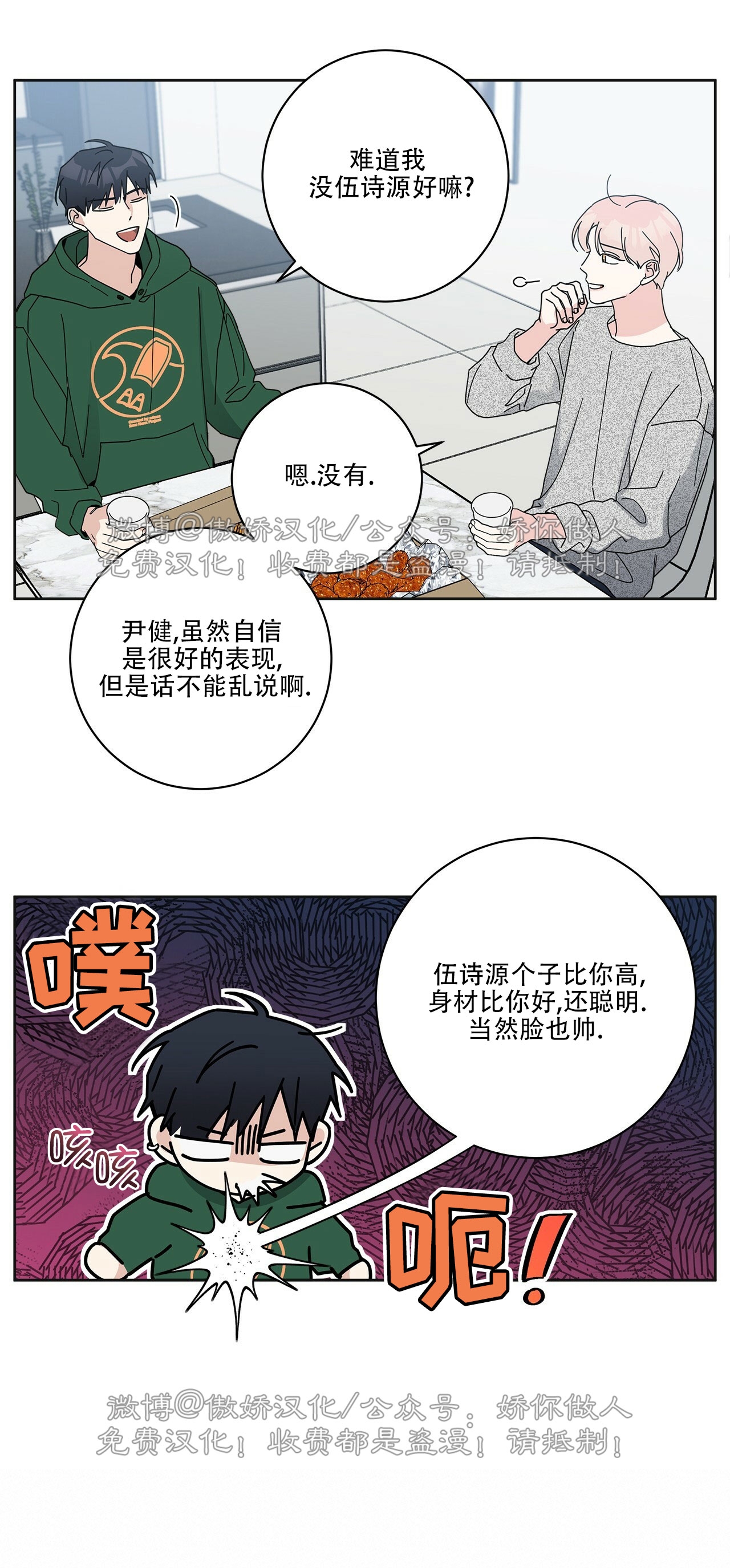 《五号公寓/合租关系/Home Five》漫画最新章节第03话免费下拉式在线观看章节第【10】张图片