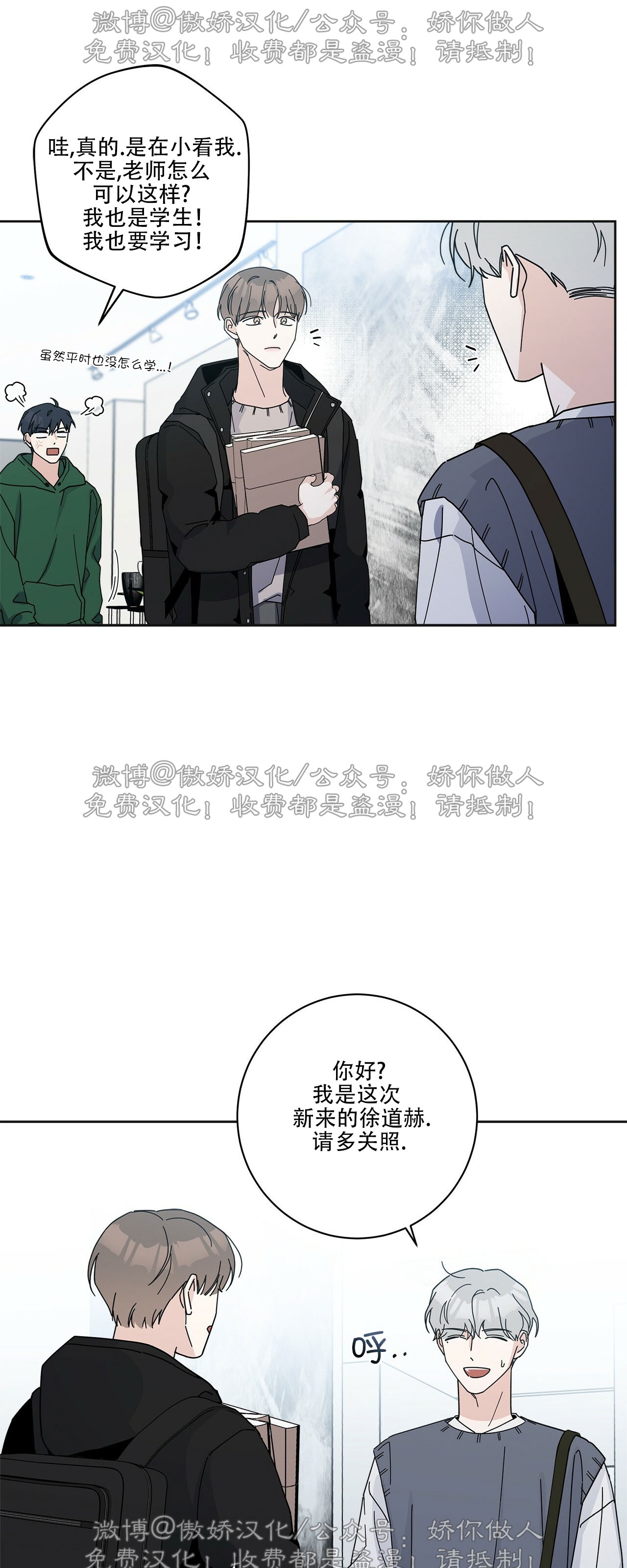 《五号公寓/合租关系/Home Five》漫画最新章节第03话免费下拉式在线观看章节第【19】张图片