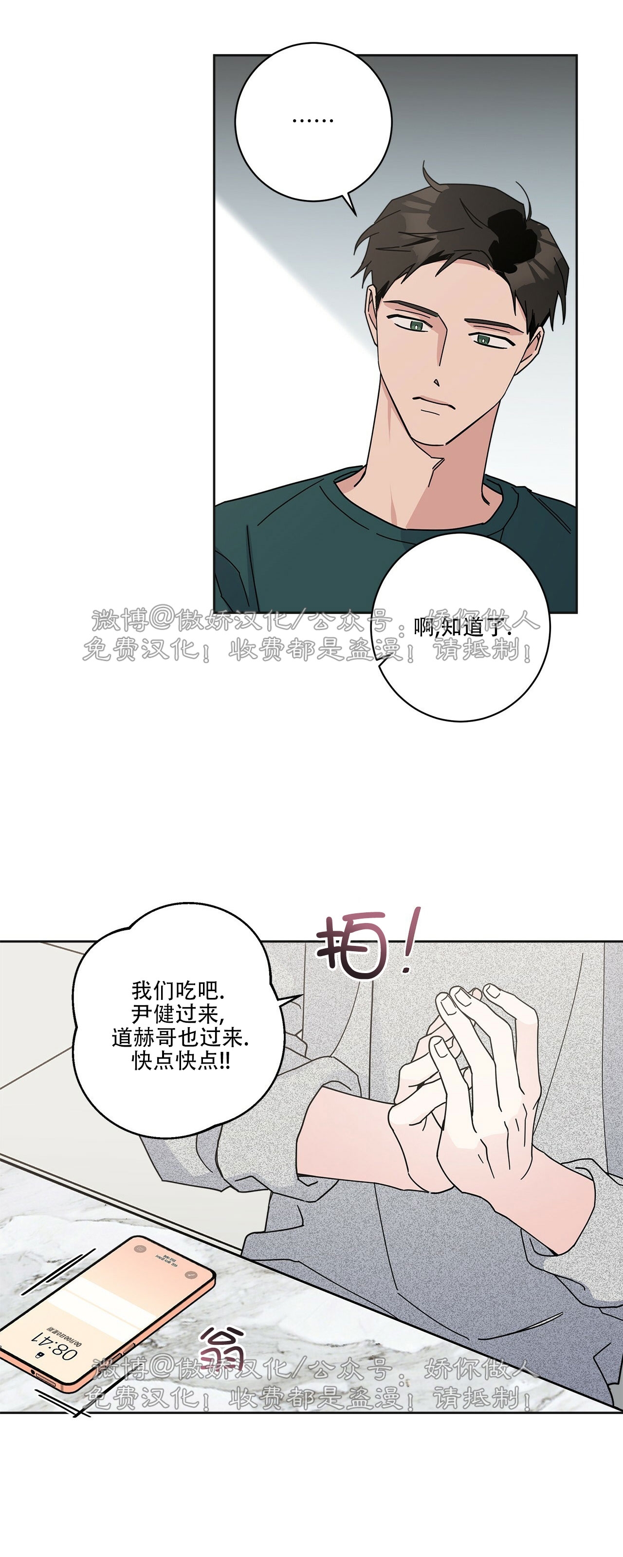 《五号公寓/合租关系/Home Five》漫画最新章节第03话免费下拉式在线观看章节第【25】张图片