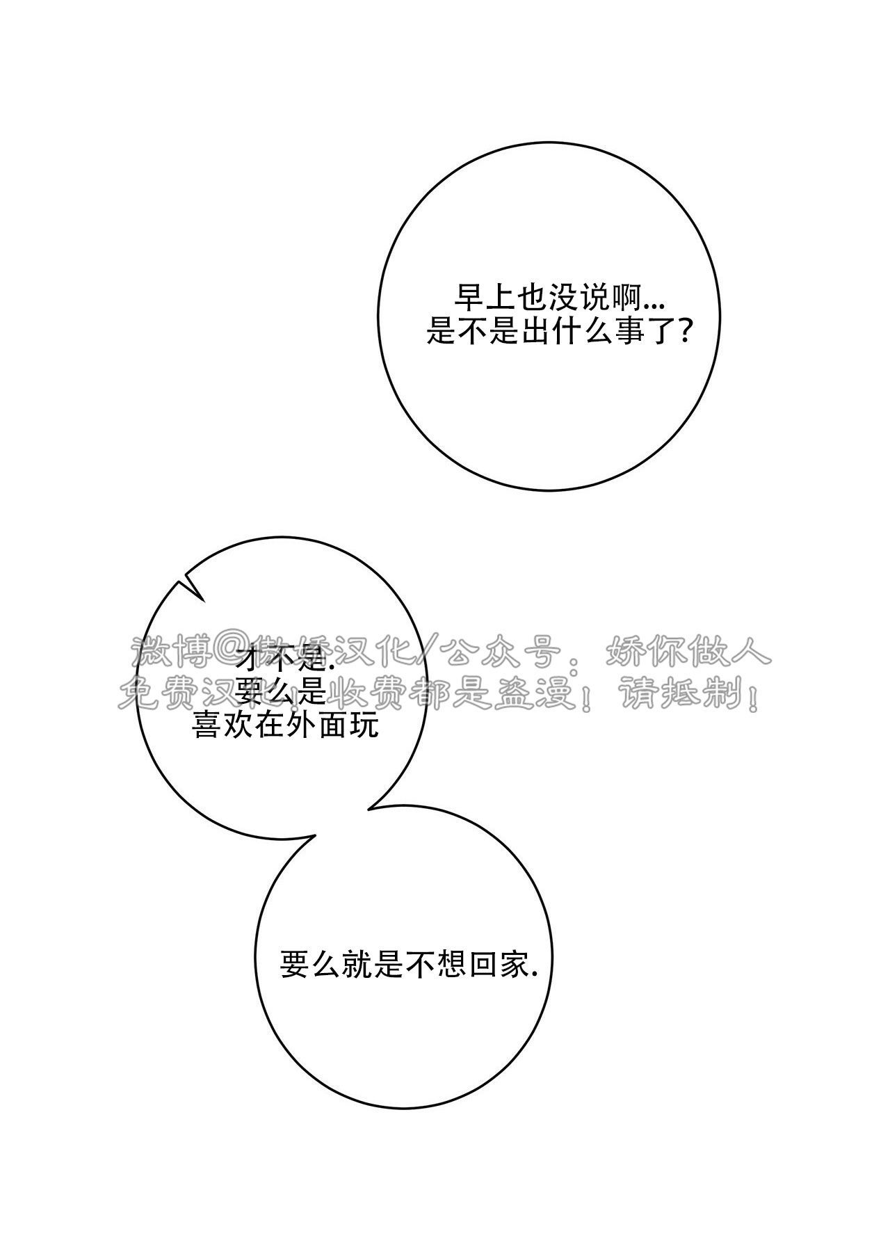 《五号公寓/合租关系/Home Five》漫画最新章节第03话免费下拉式在线观看章节第【29】张图片