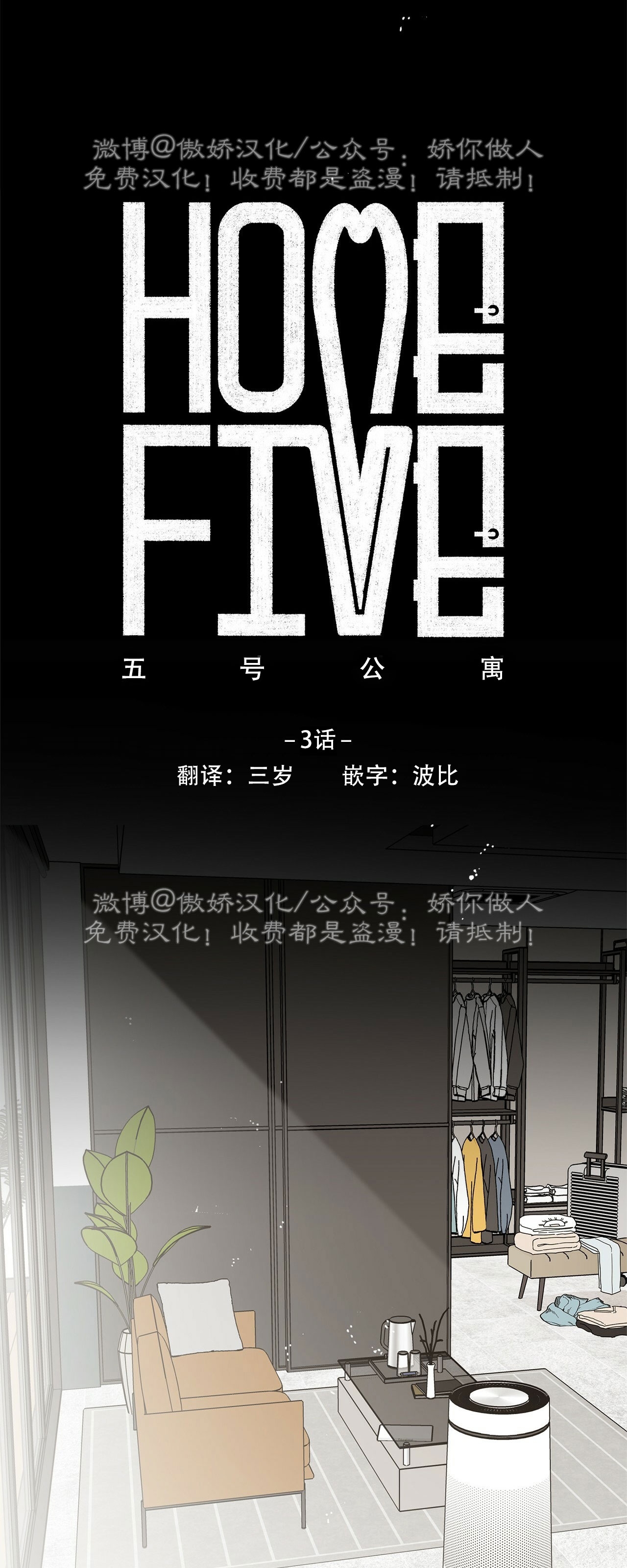 《五号公寓/合租关系/Home Five》漫画最新章节第03话免费下拉式在线观看章节第【36】张图片