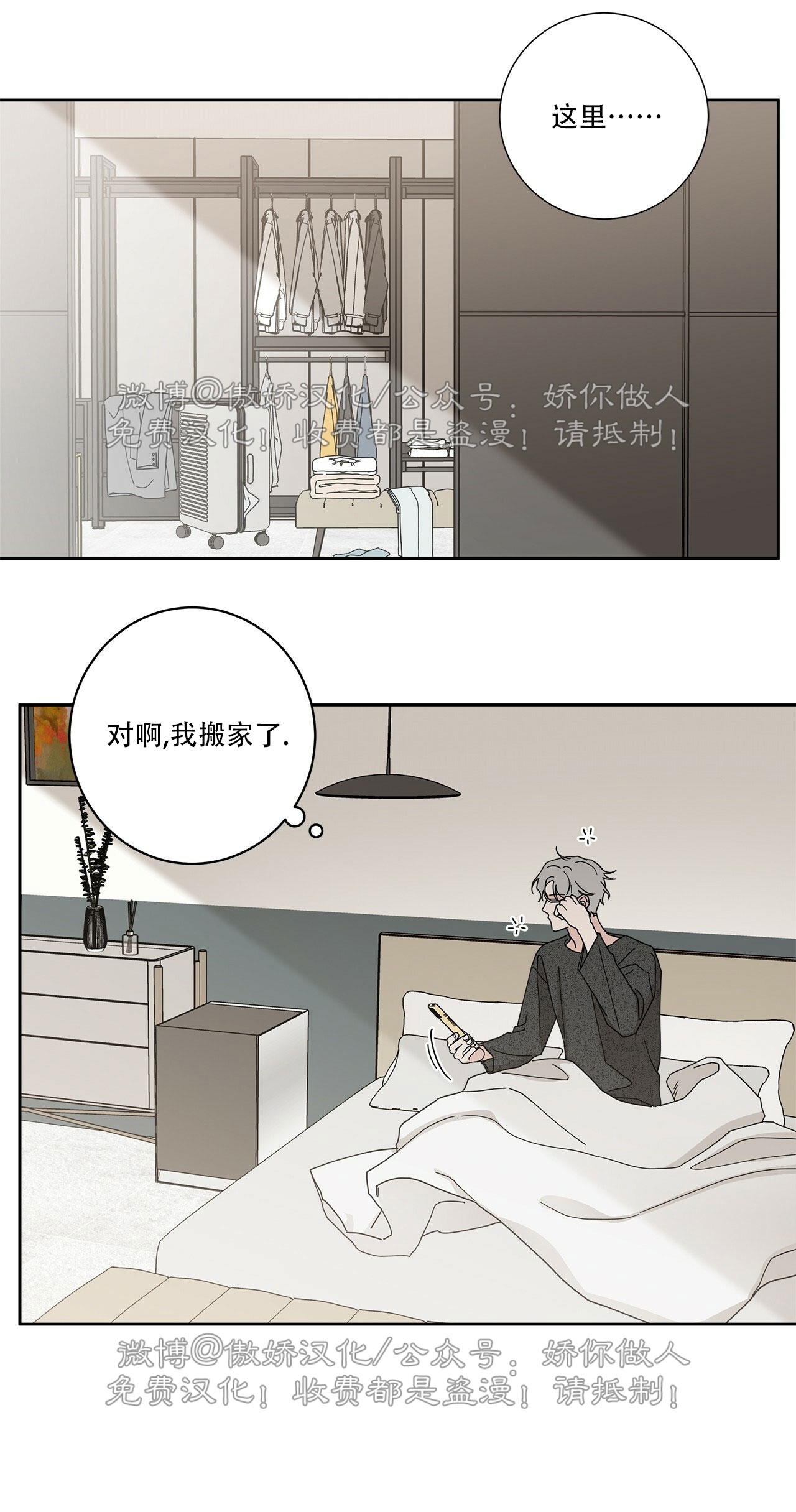 《五号公寓/合租关系/Home Five》漫画最新章节第03话免费下拉式在线观看章节第【39】张图片