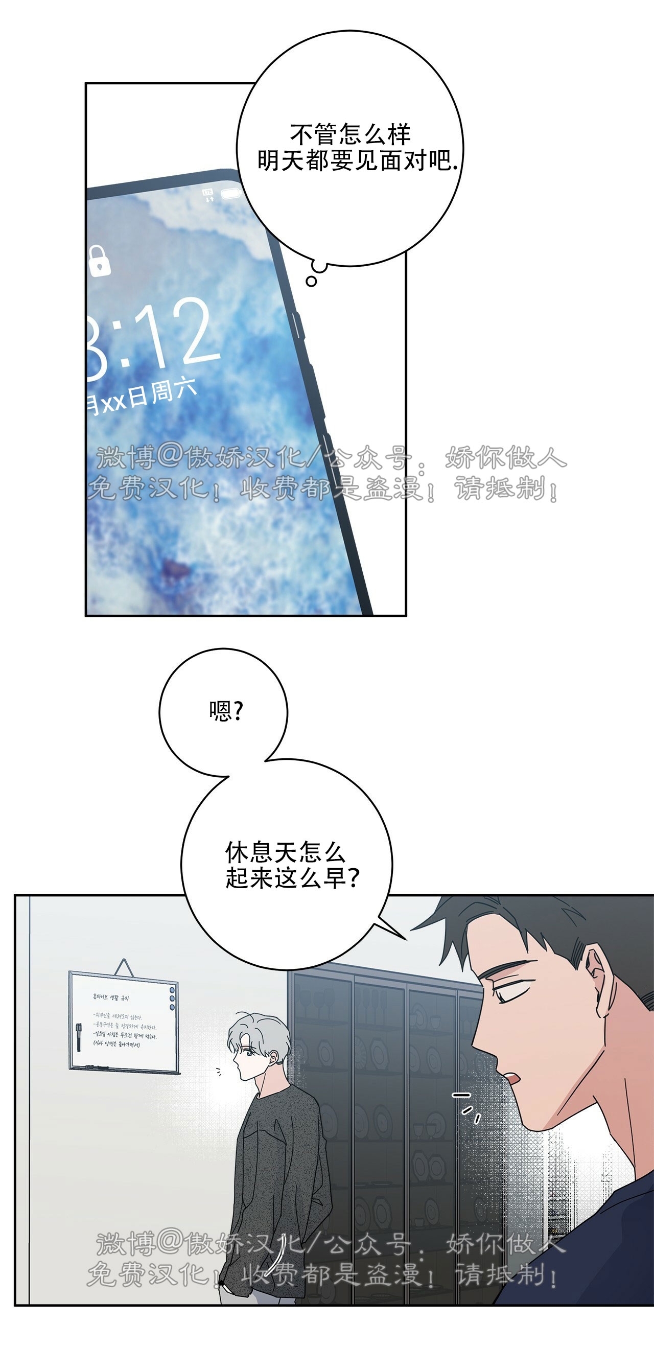 《五号公寓/合租关系/Home Five》漫画最新章节第03话免费下拉式在线观看章节第【66】张图片