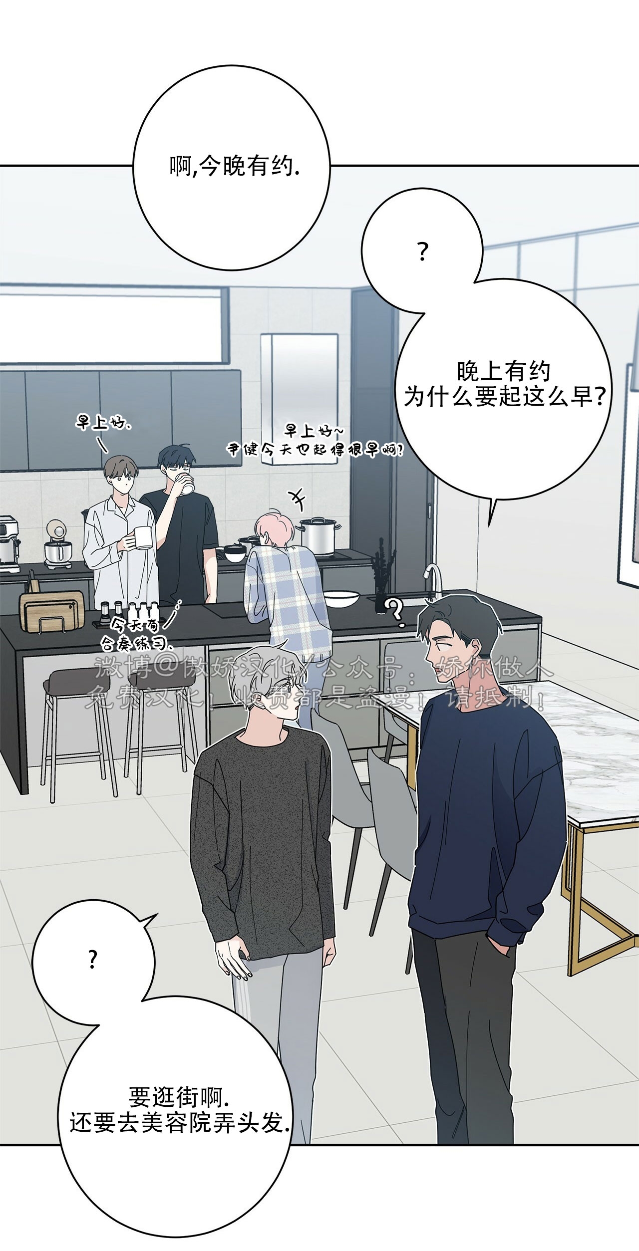 《五号公寓/合租关系/Home Five》漫画最新章节第03话免费下拉式在线观看章节第【67】张图片