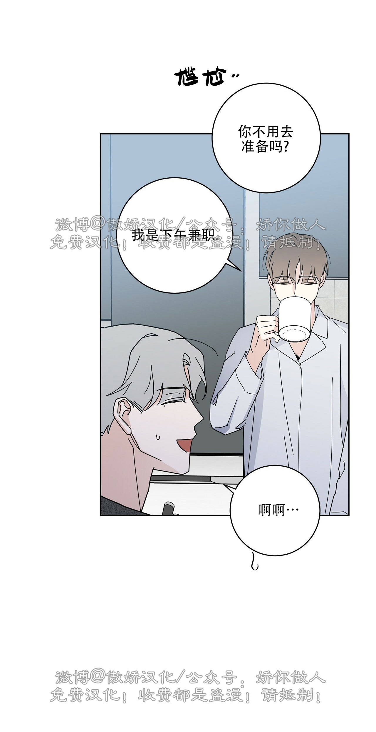 《五号公寓/合租关系/Home Five》漫画最新章节第03话免费下拉式在线观看章节第【72】张图片