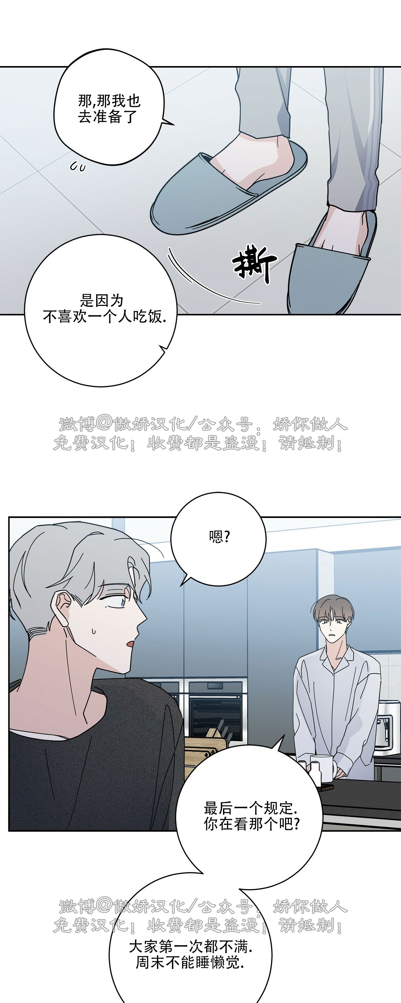 《五号公寓/合租关系/Home Five》漫画最新章节第03话免费下拉式在线观看章节第【73】张图片