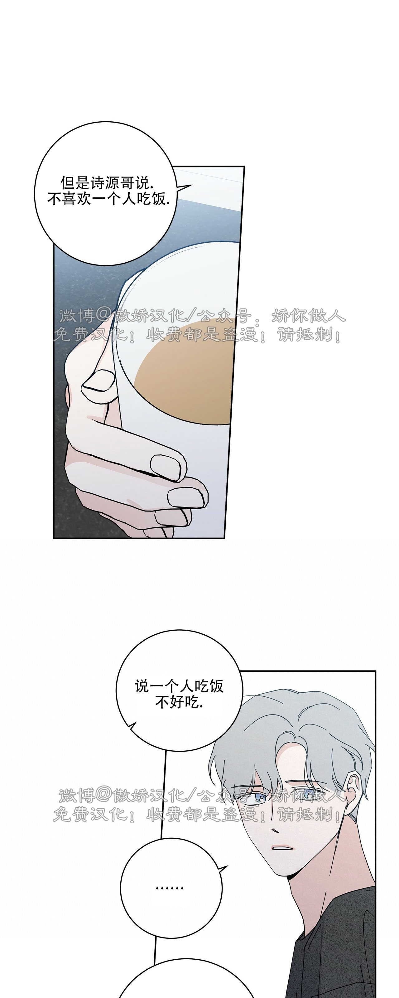 《五号公寓/合租关系/Home Five》漫画最新章节第03话免费下拉式在线观看章节第【75】张图片