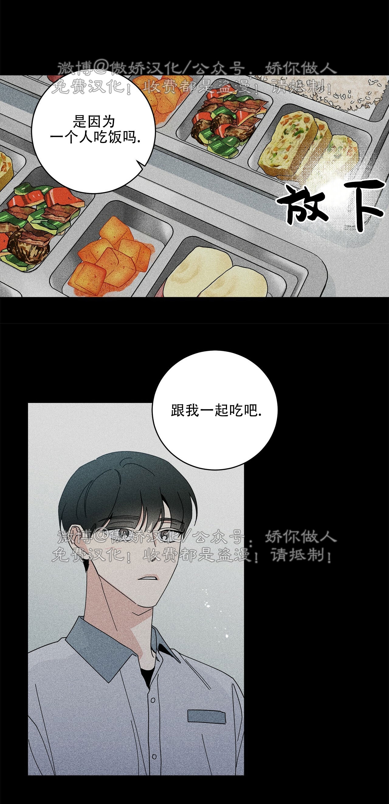 《五号公寓/合租关系/Home Five》漫画最新章节第03话免费下拉式在线观看章节第【81】张图片