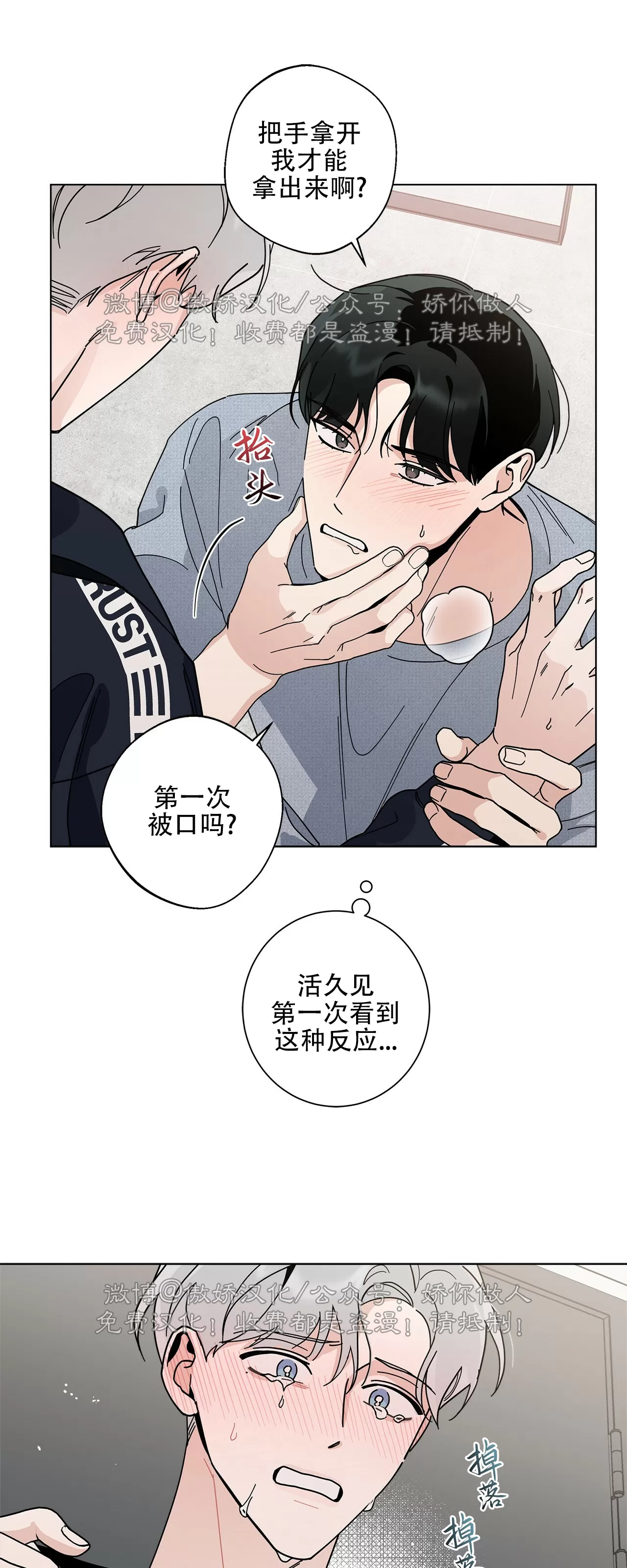 《五号公寓/合租关系/Home Five》漫画最新章节第08话免费下拉式在线观看章节第【16】张图片