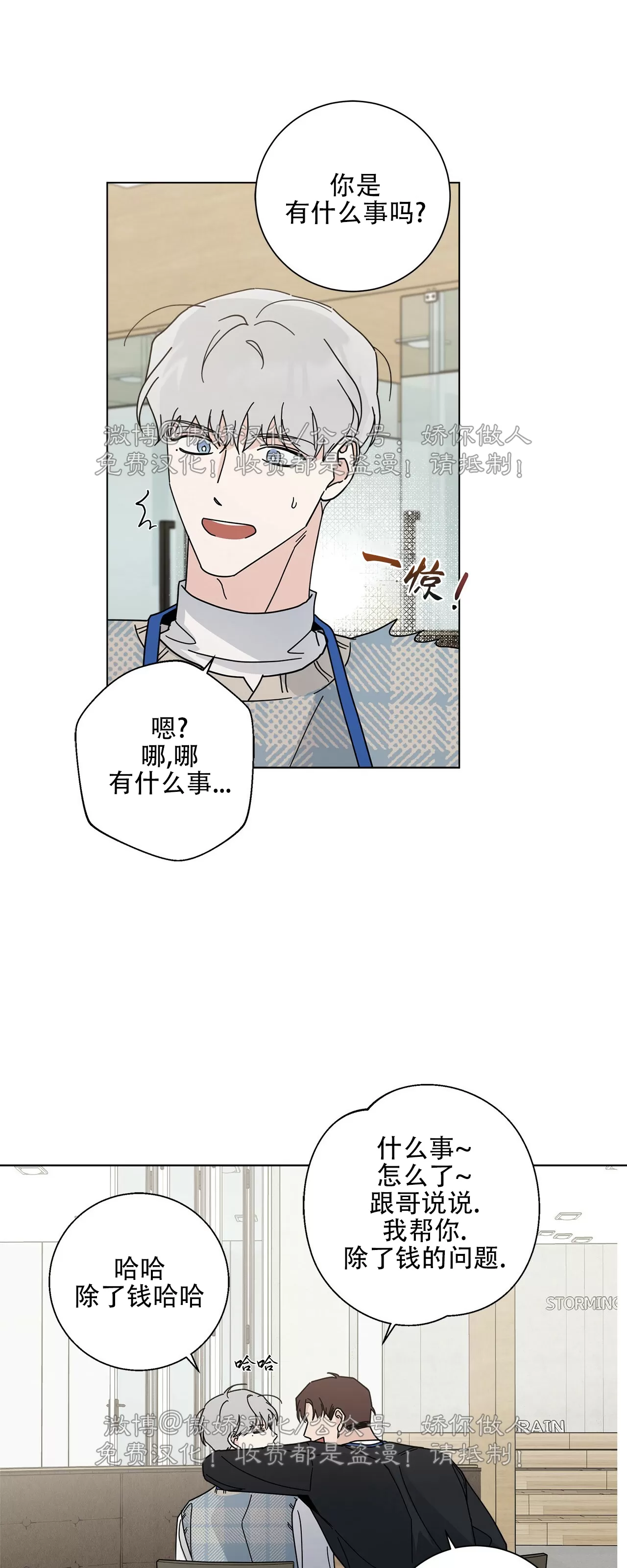 《五号公寓/合租关系/Home Five》漫画最新章节第08话免费下拉式在线观看章节第【45】张图片