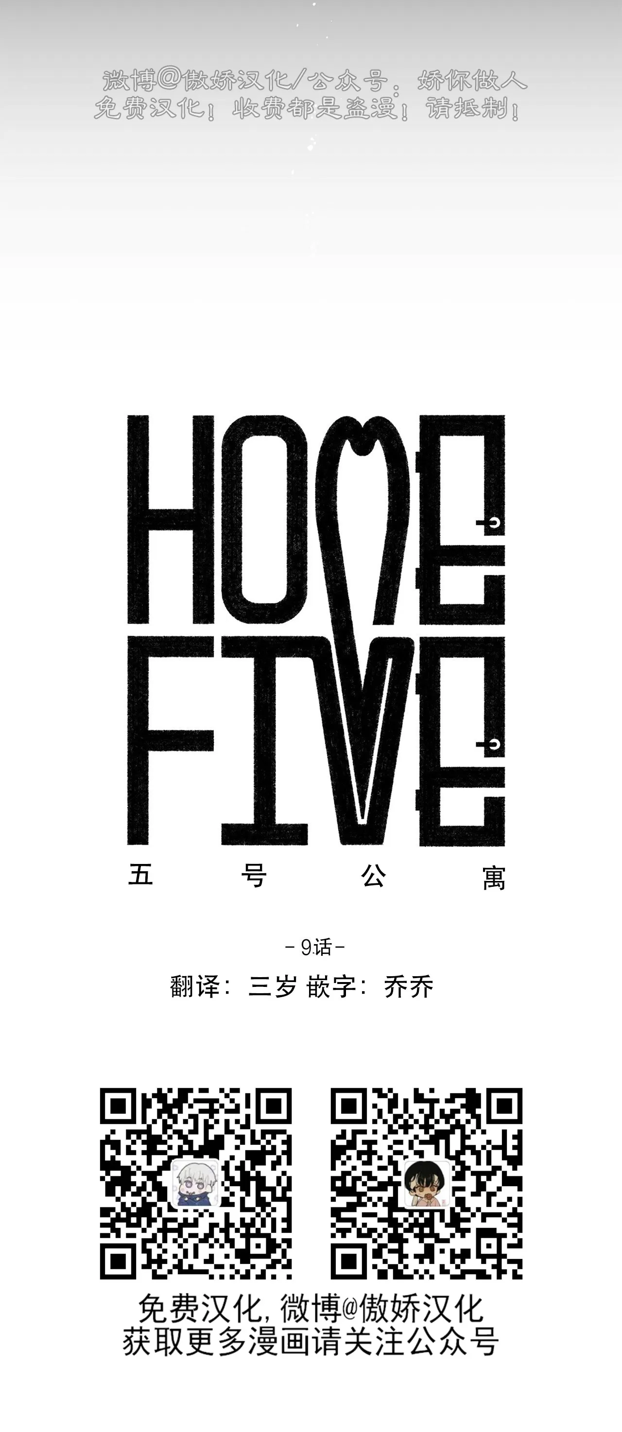 【五号公寓/合租关系/Home Five[耽美]】漫画-（第09话）章节漫画下拉式图片-30.jpg