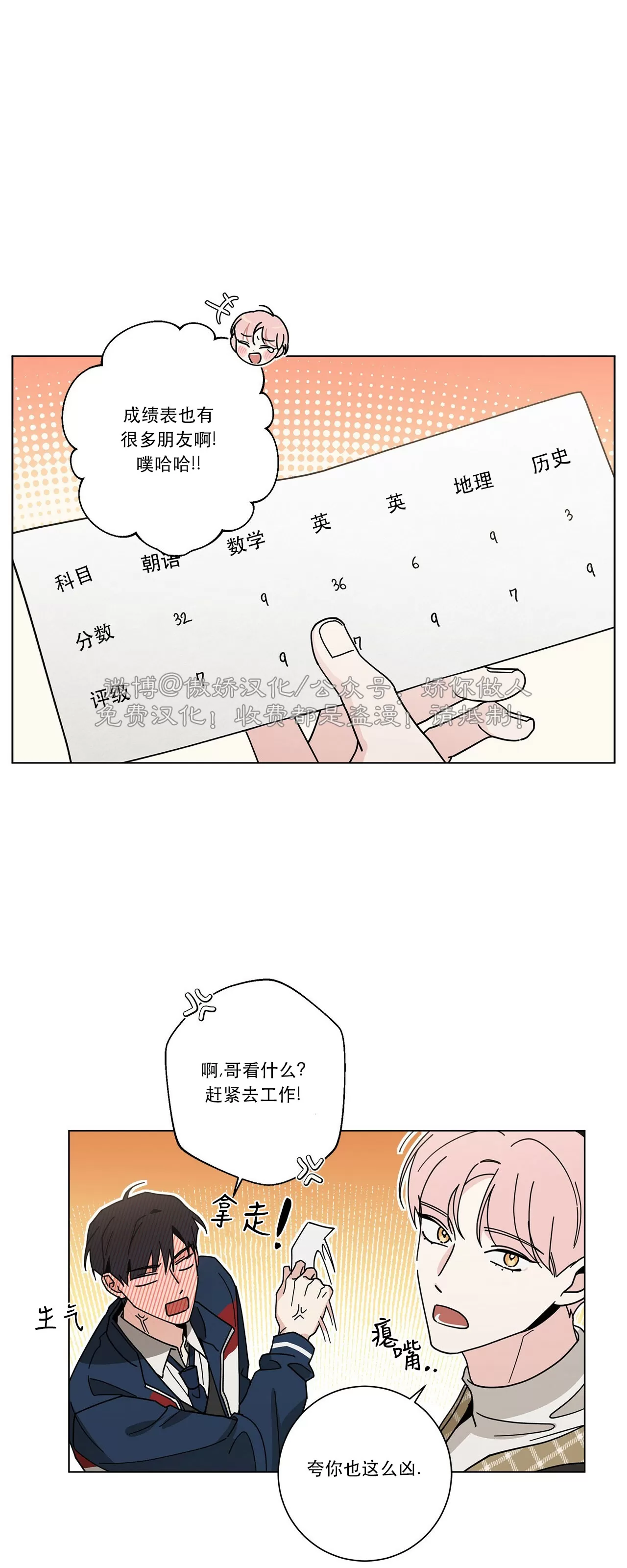 【五号公寓/合租关系/Home Five[耽美]】漫画-（第09话）章节漫画下拉式图片-38.jpg
