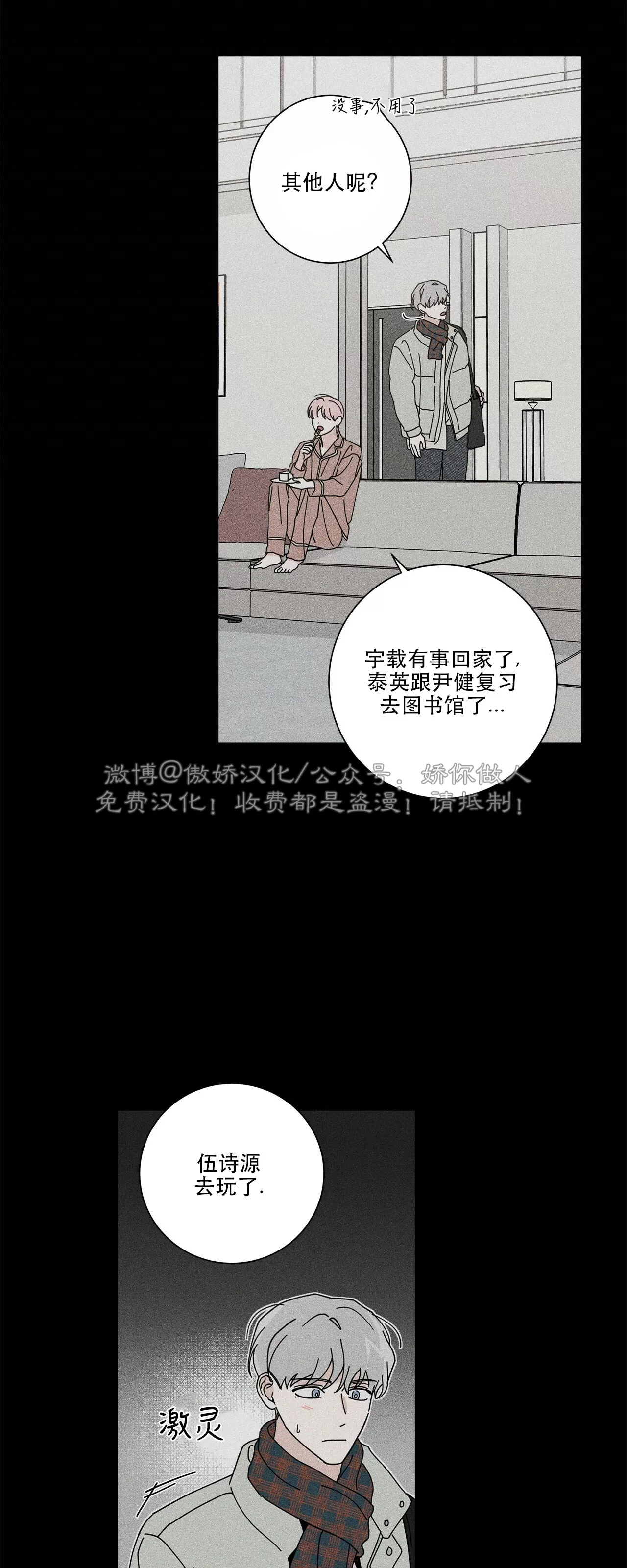 【五号公寓/合租关系/Home Five[耽美]】漫画-（第09话）章节漫画下拉式图片-58.jpg