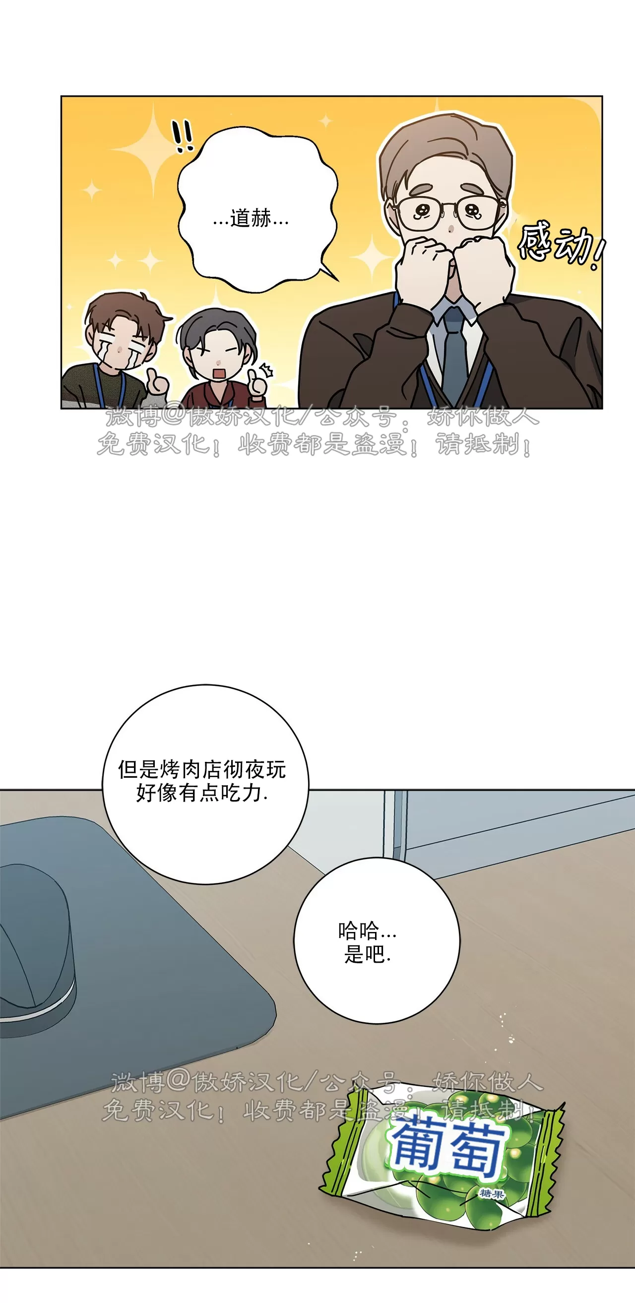 《五号公寓/合租关系/Home Five》漫画最新章节第11话免费下拉式在线观看章节第【26】张图片