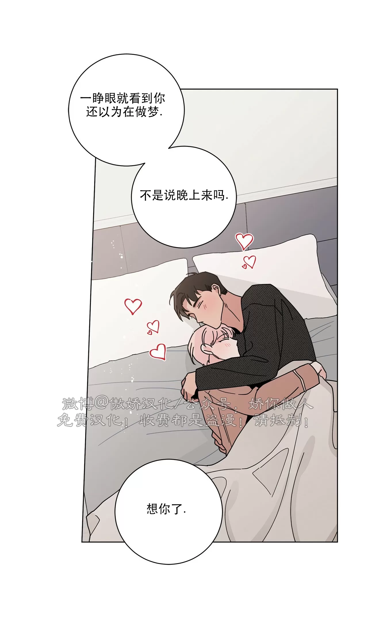 《五号公寓/合租关系/Home Five》漫画最新章节第11话免费下拉式在线观看章节第【32】张图片