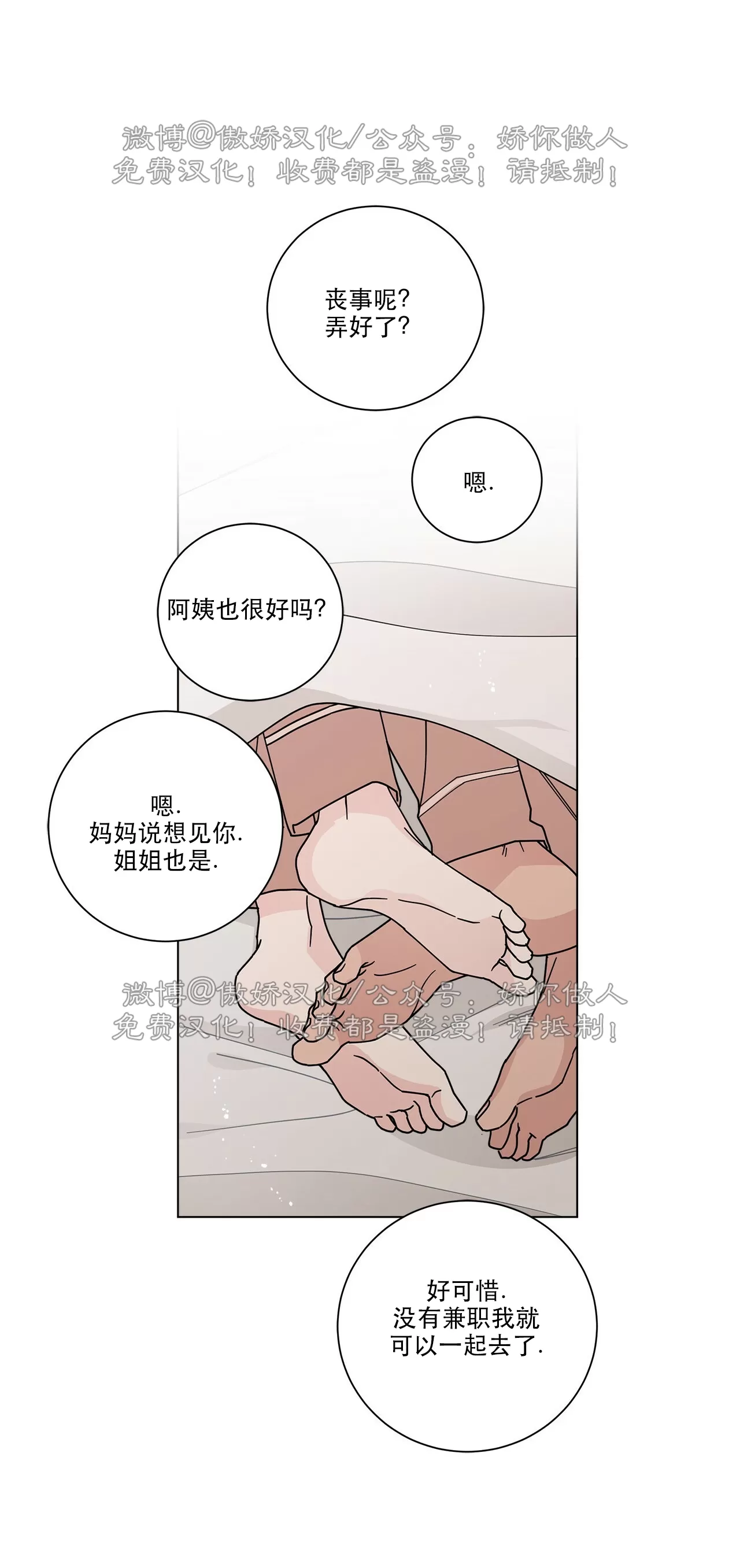 《五号公寓/合租关系/Home Five》漫画最新章节第11话免费下拉式在线观看章节第【33】张图片